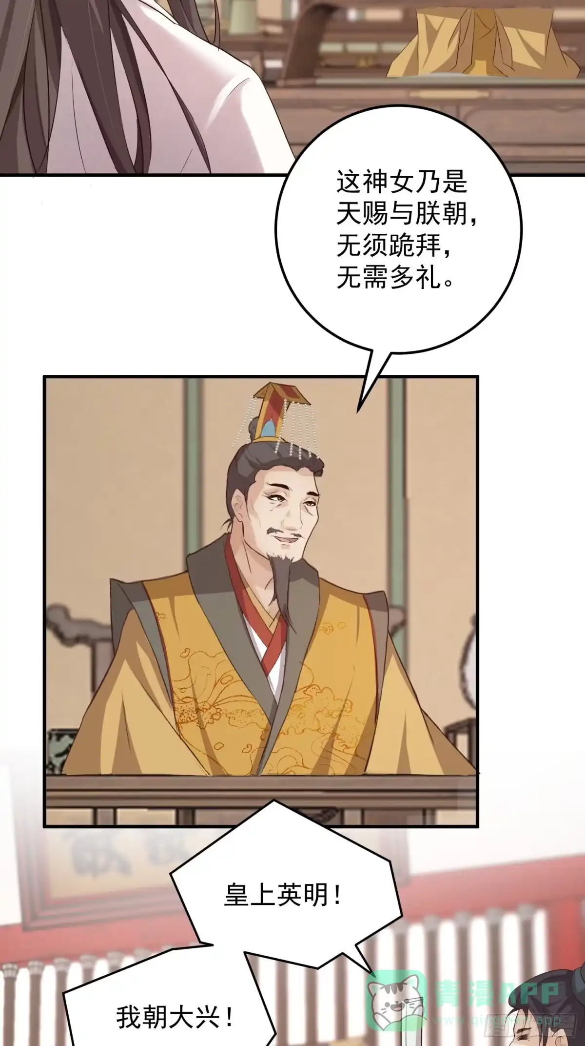 《锦阵花营》第四话-入宫 第21页