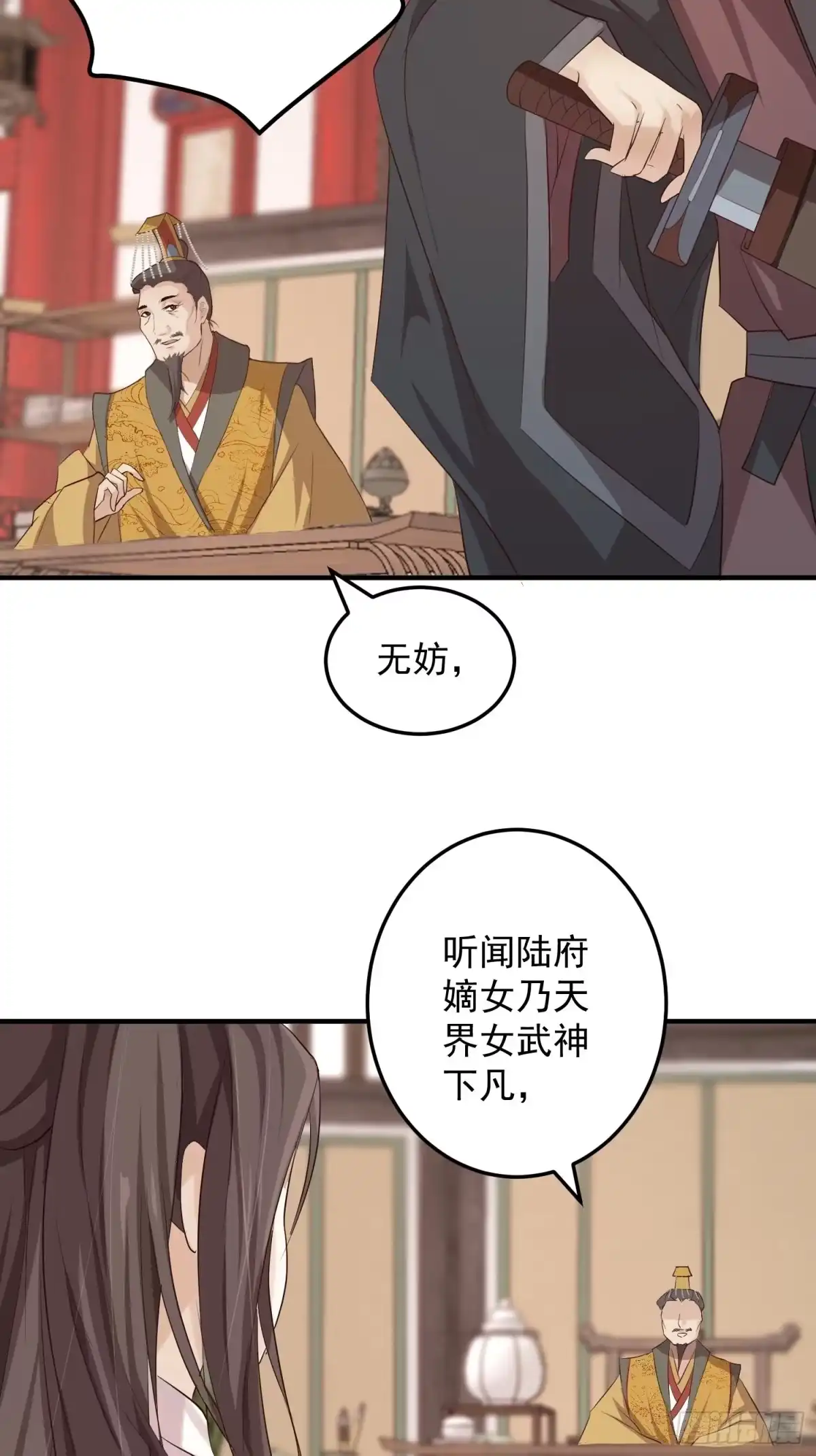 《锦阵花营》第四话-入宫 第20页