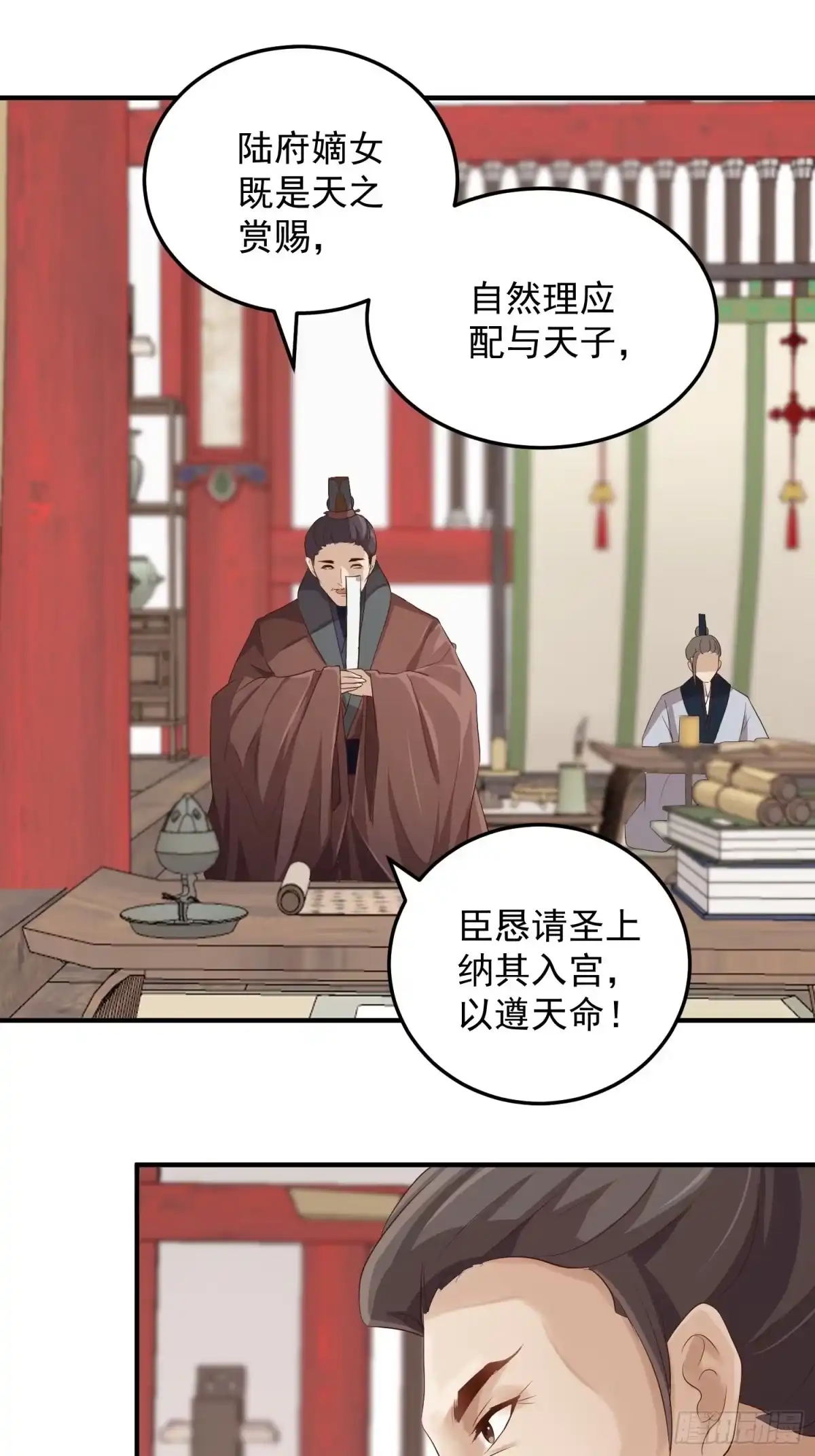 《锦阵花营》第四话-入宫 第23页