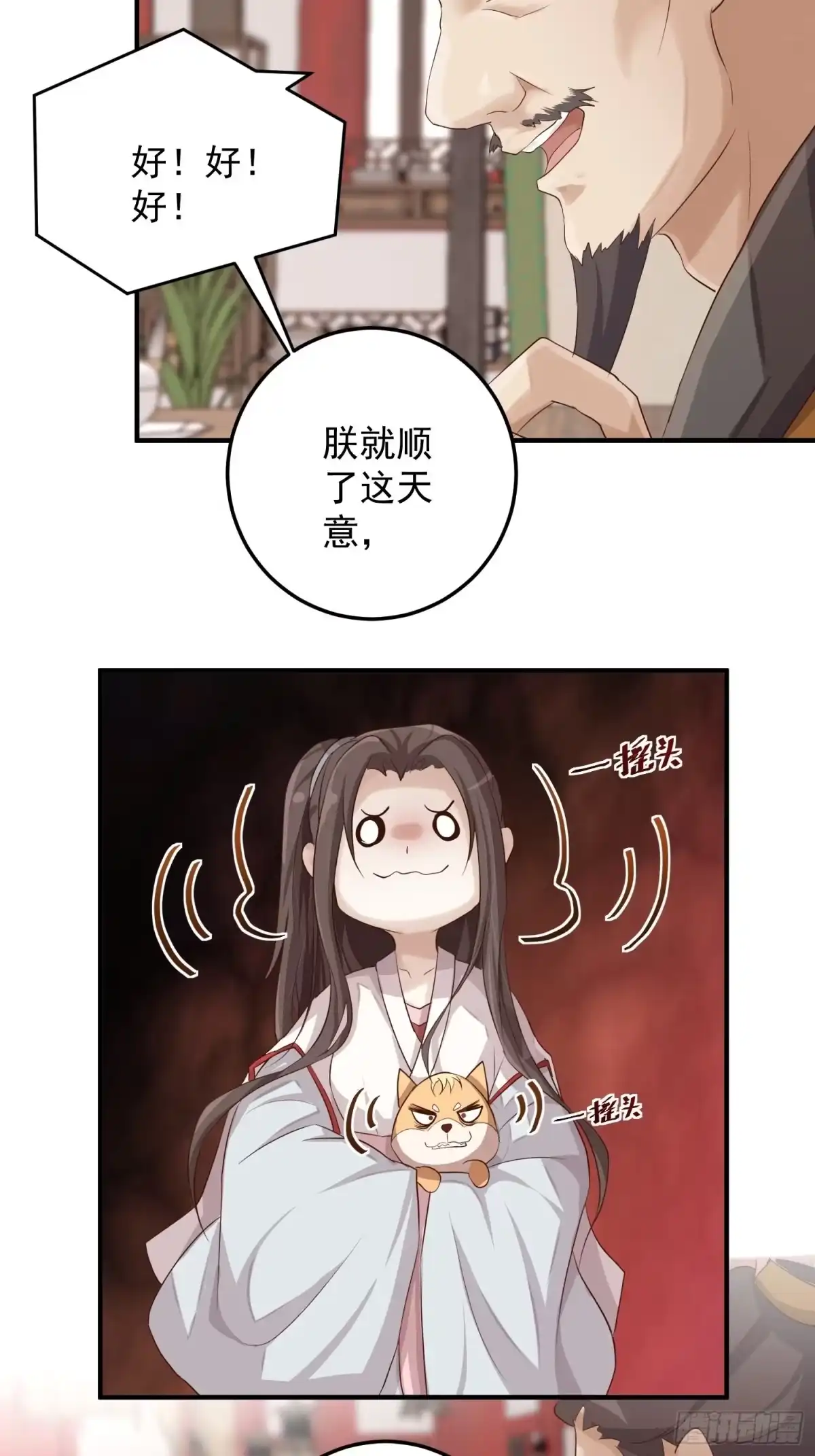 《锦阵花营》第四话-入宫 第24页