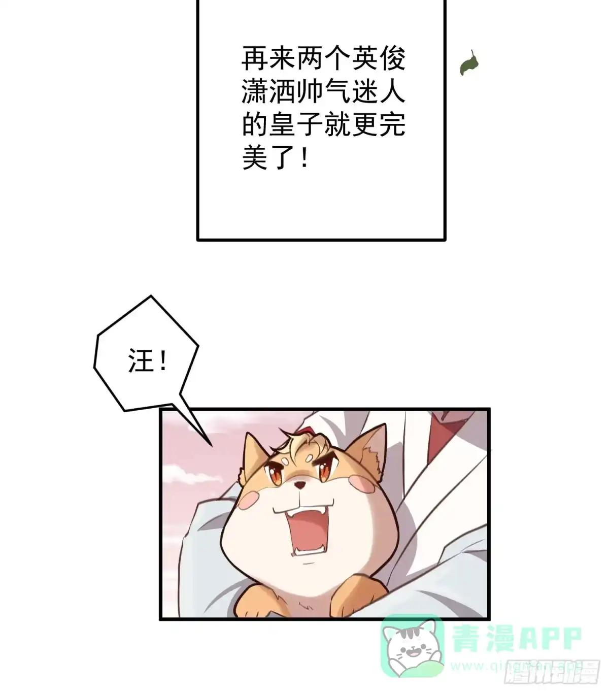 《锦阵花营》第四话-入宫 第6页