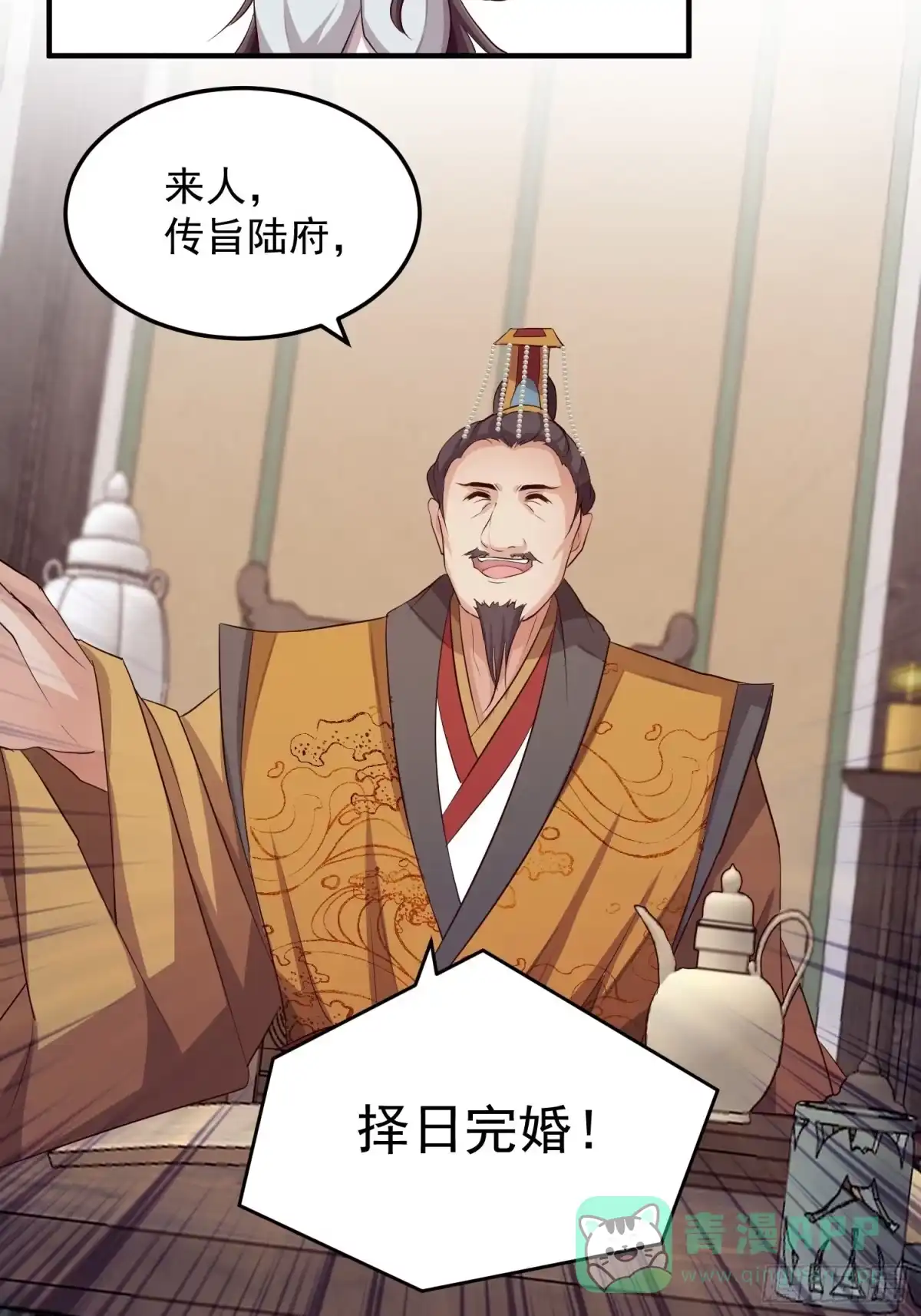 《锦阵花营》第四话-入宫 第31页