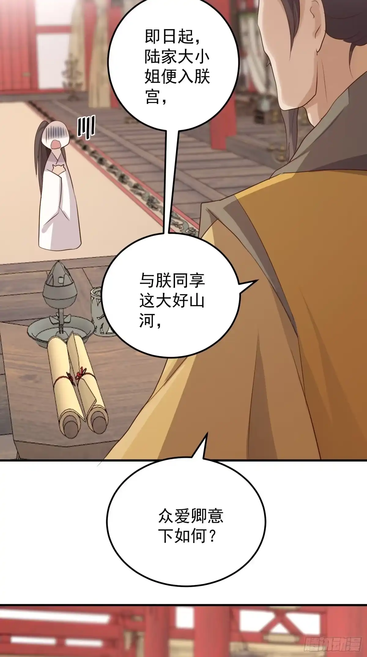 《锦阵花营》第四话-入宫 第25页