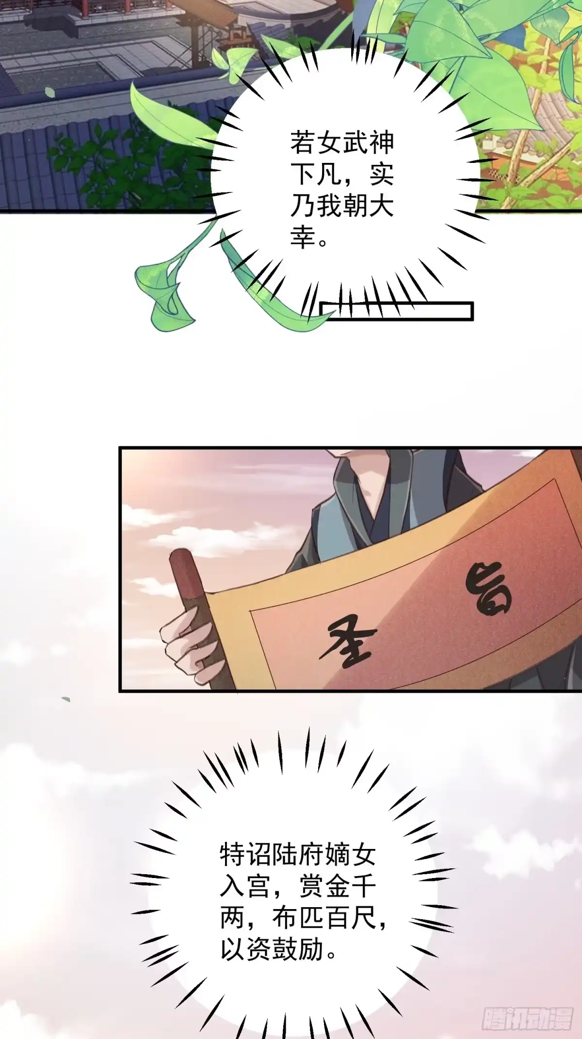 《锦阵花营》第四话-入宫 第4页