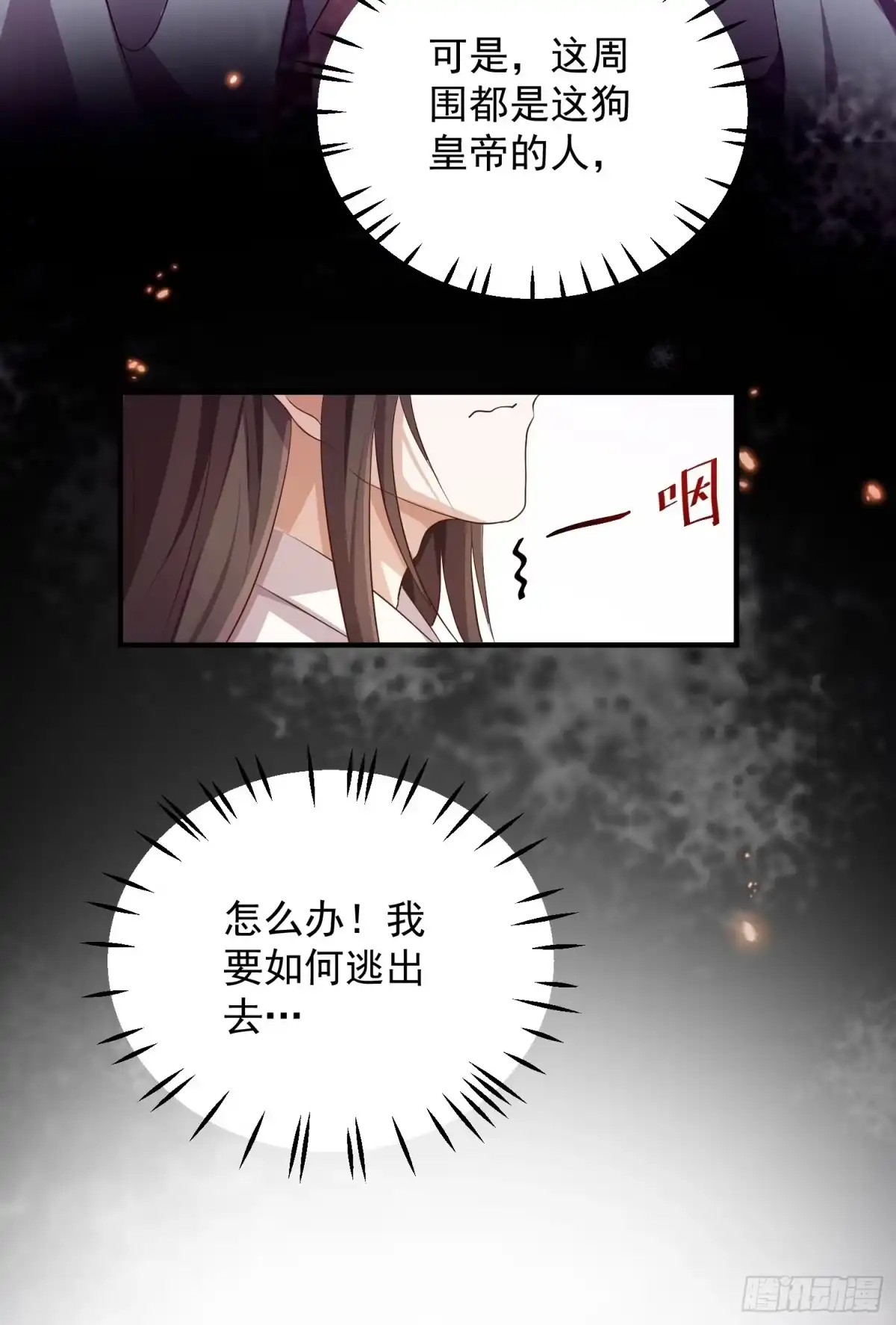《锦阵花营》第四话-入宫 第29页