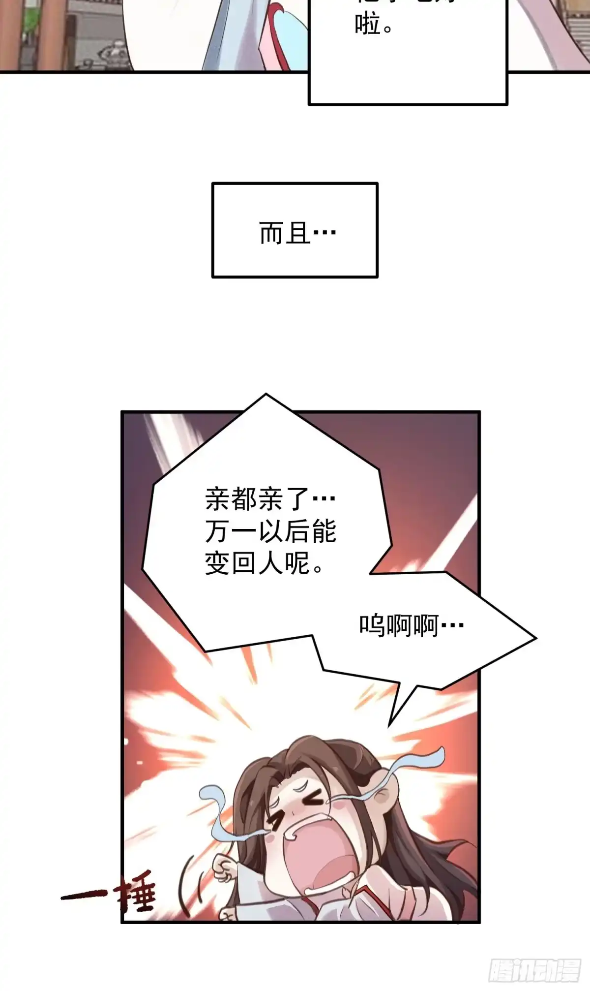 《锦阵花营》第四话-入宫 第13页