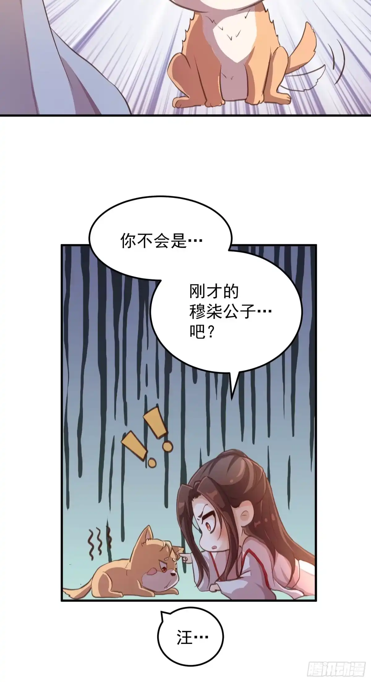 《锦阵花营》第四话-入宫 第10页
