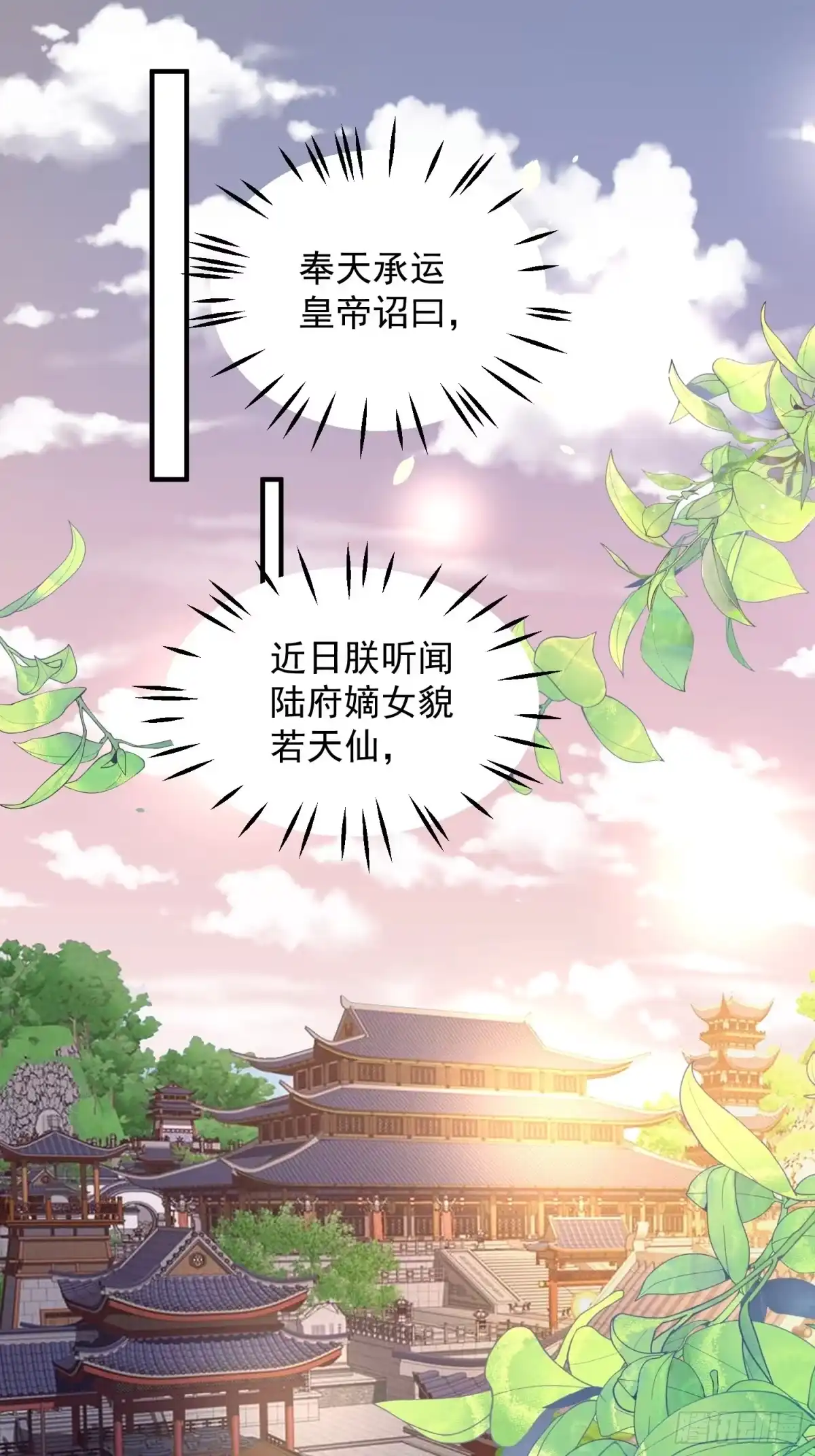 《锦阵花营》第四话-入宫 第3页