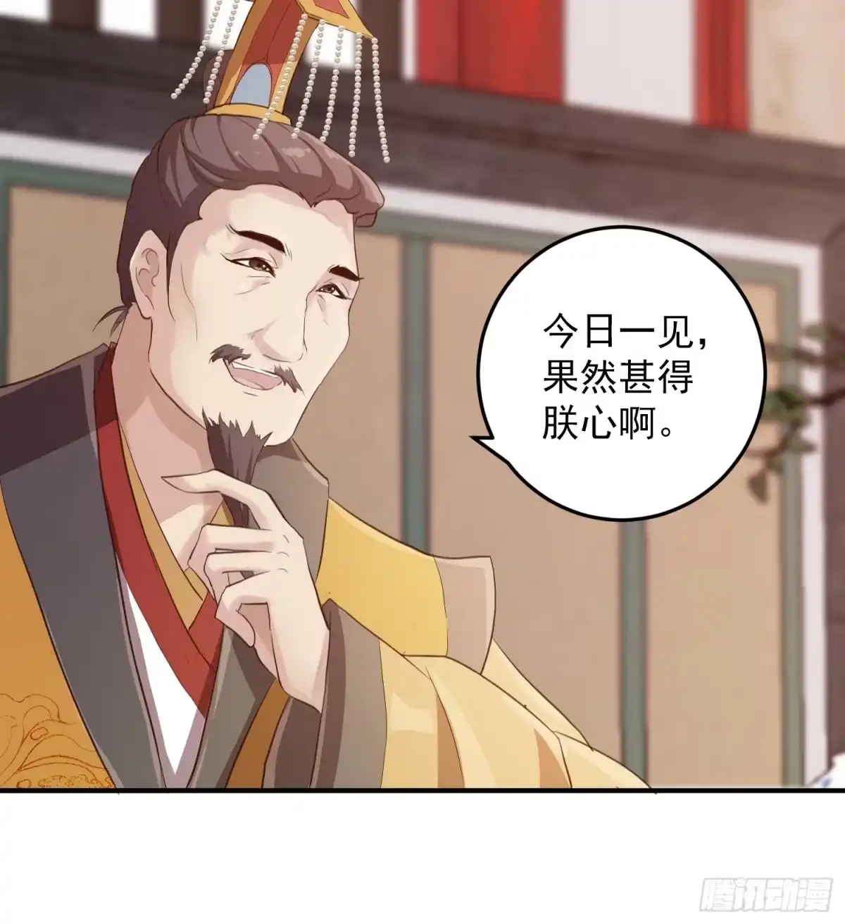 《锦阵花营》第四话-入宫 第18页