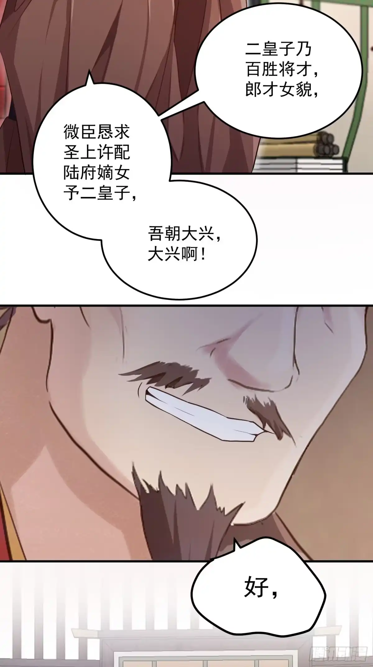 《锦阵花营》第五话-入府之夜（上） 第12页