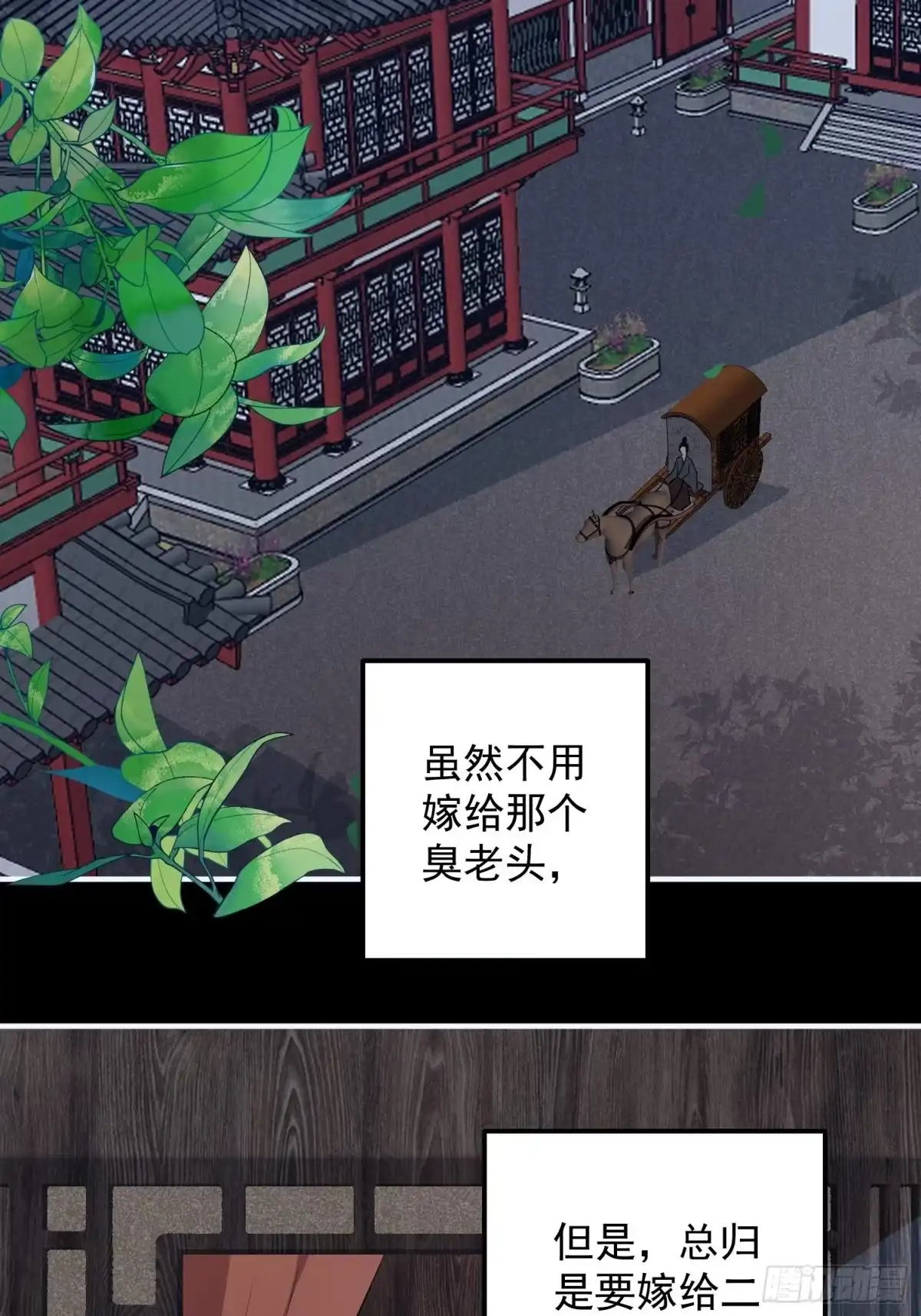 《锦阵花营》第五话-入府之夜（上） 第25页