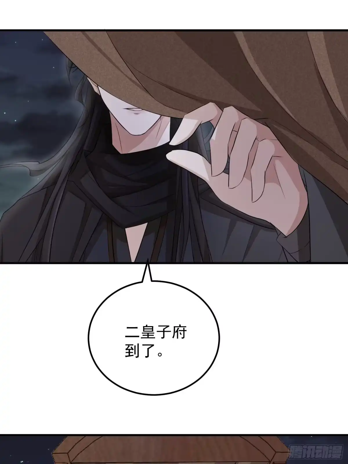 《锦阵花营》第五话-入府之夜（上） 第32页