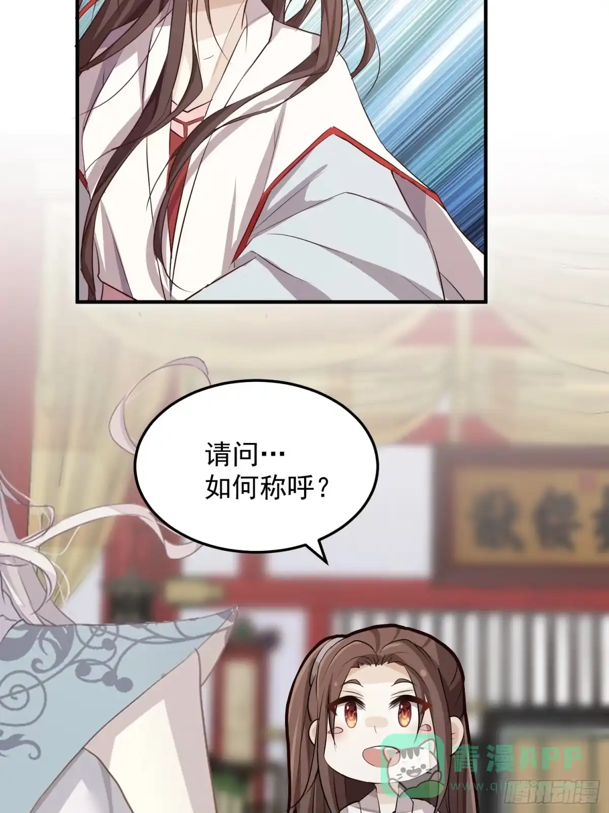 《锦阵花营》第五话-入府之夜（上） 第21页