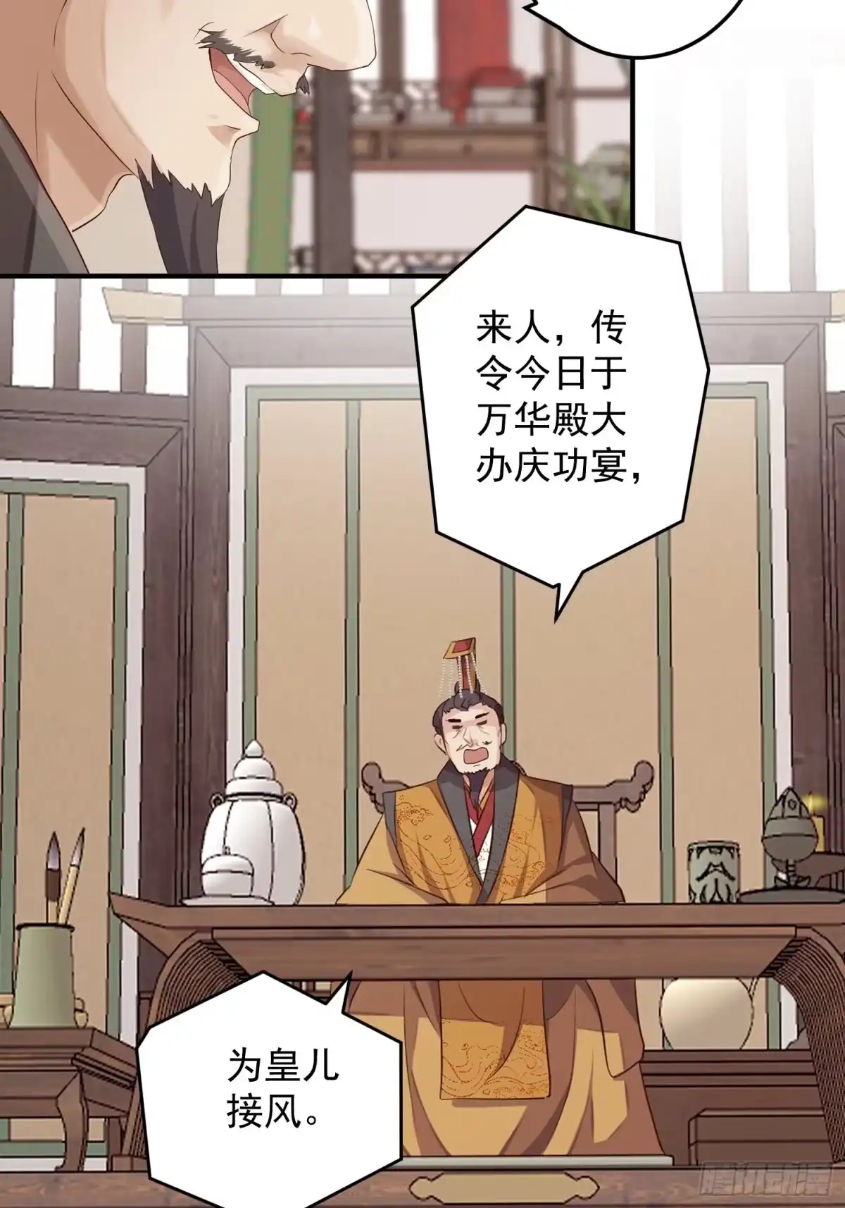 《锦阵花营》第五话-入府之夜（上） 第7页