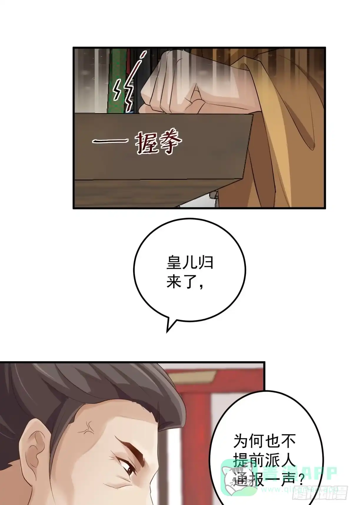 《锦阵花营》第五话-入府之夜（上） 第6页