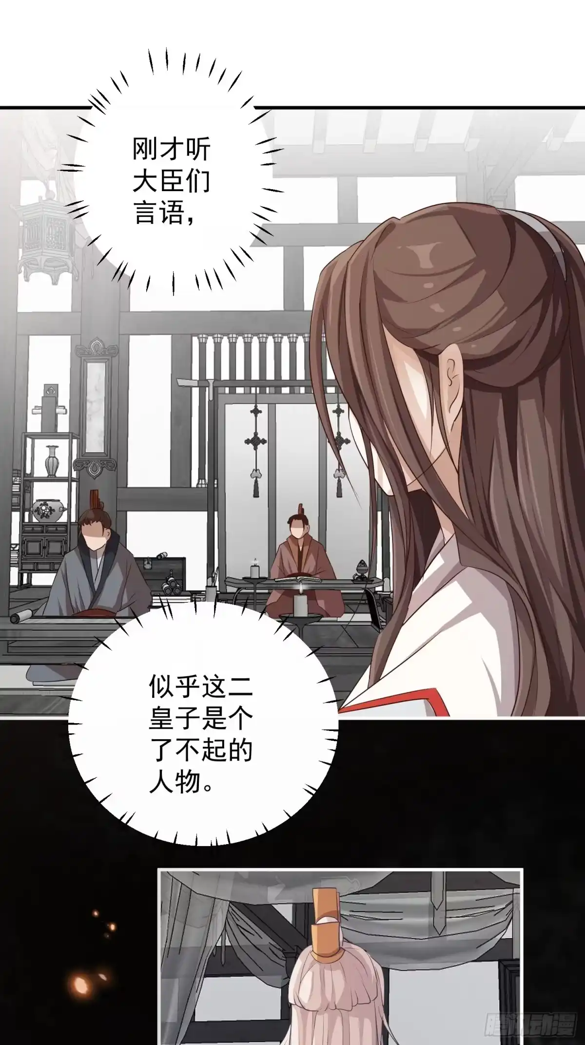 《锦阵花营》第五话-入府之夜（上） 第15页