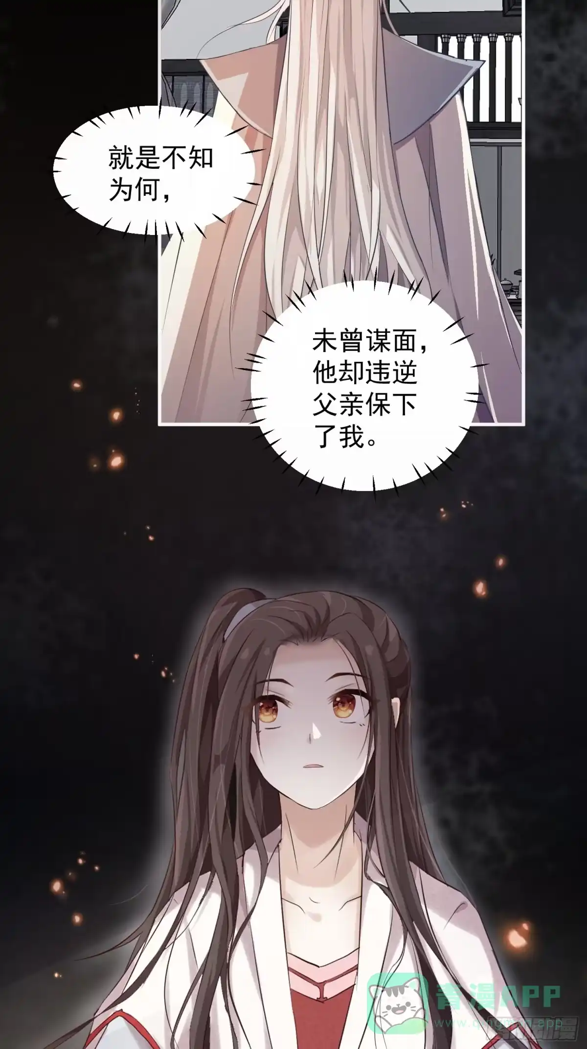 《锦阵花营》第五话-入府之夜（上） 第16页