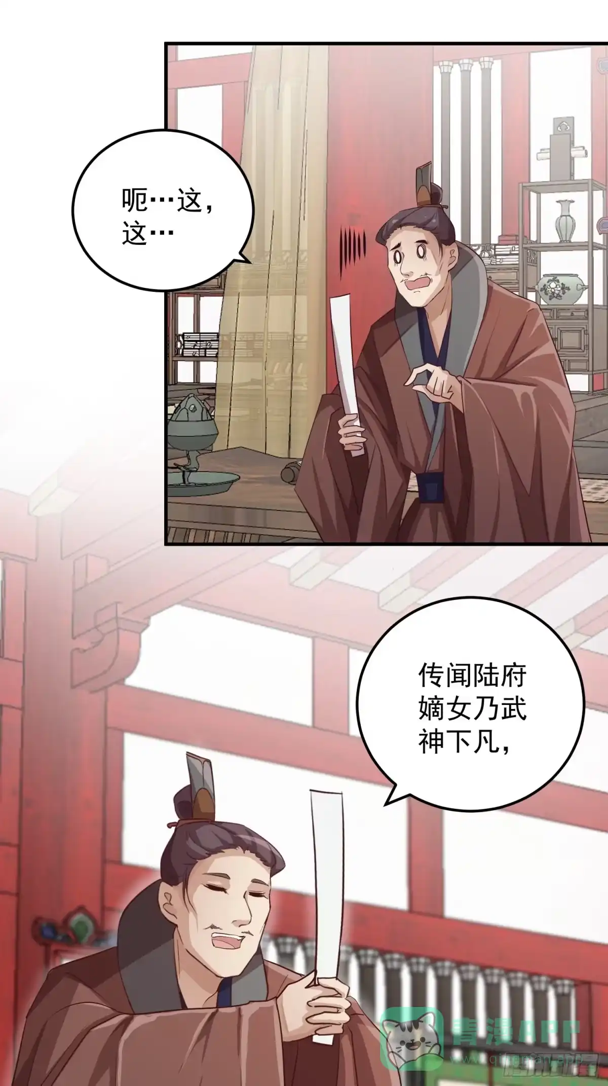 《锦阵花营》第五话-入府之夜（上） 第11页