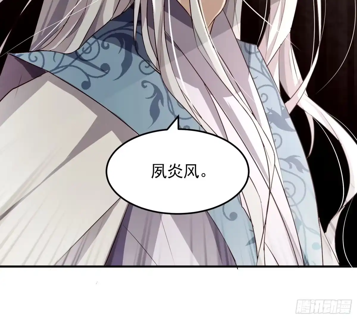 《锦阵花营》第五话-入府之夜（上） 第23页