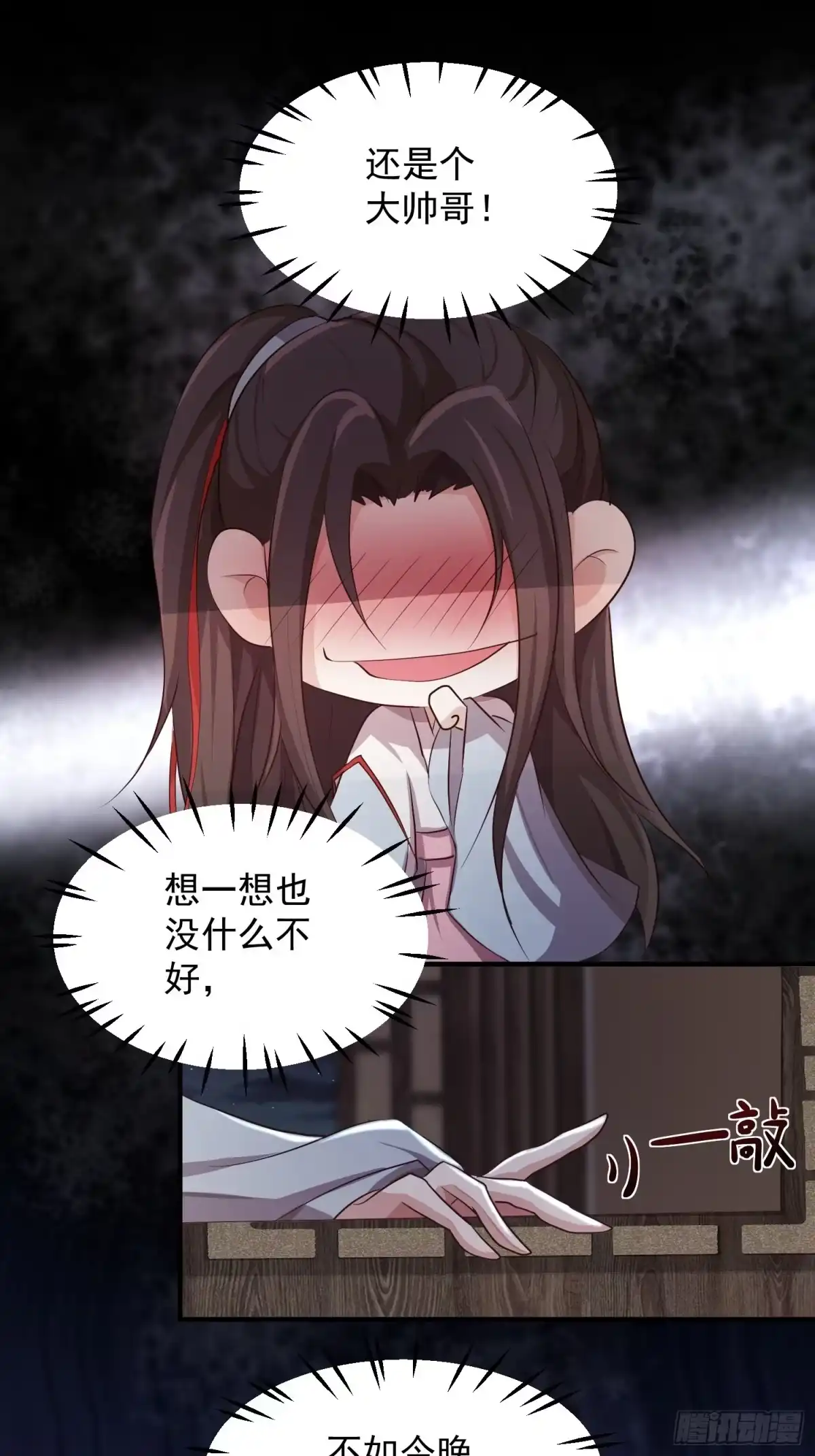 《锦阵花营》第五话-入府之夜（上） 第29页