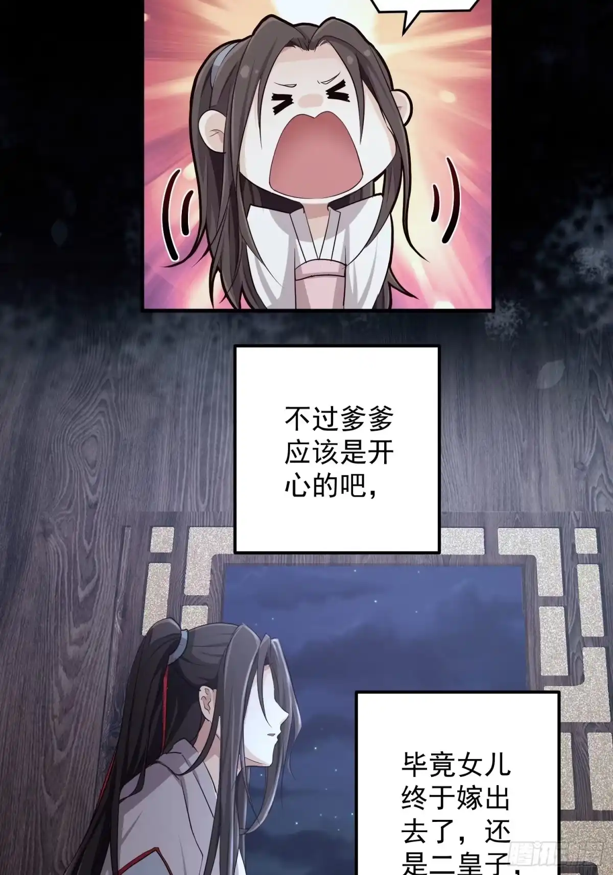 《锦阵花营》第五话-入府之夜（上） 第27页