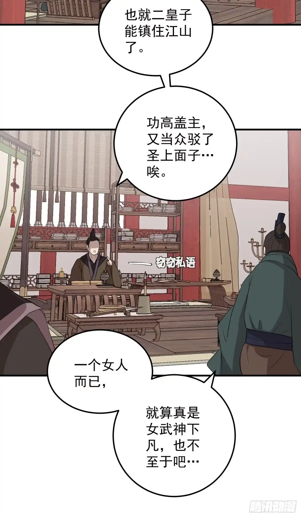《锦阵花营》第五话-入府之夜（上） 第5页