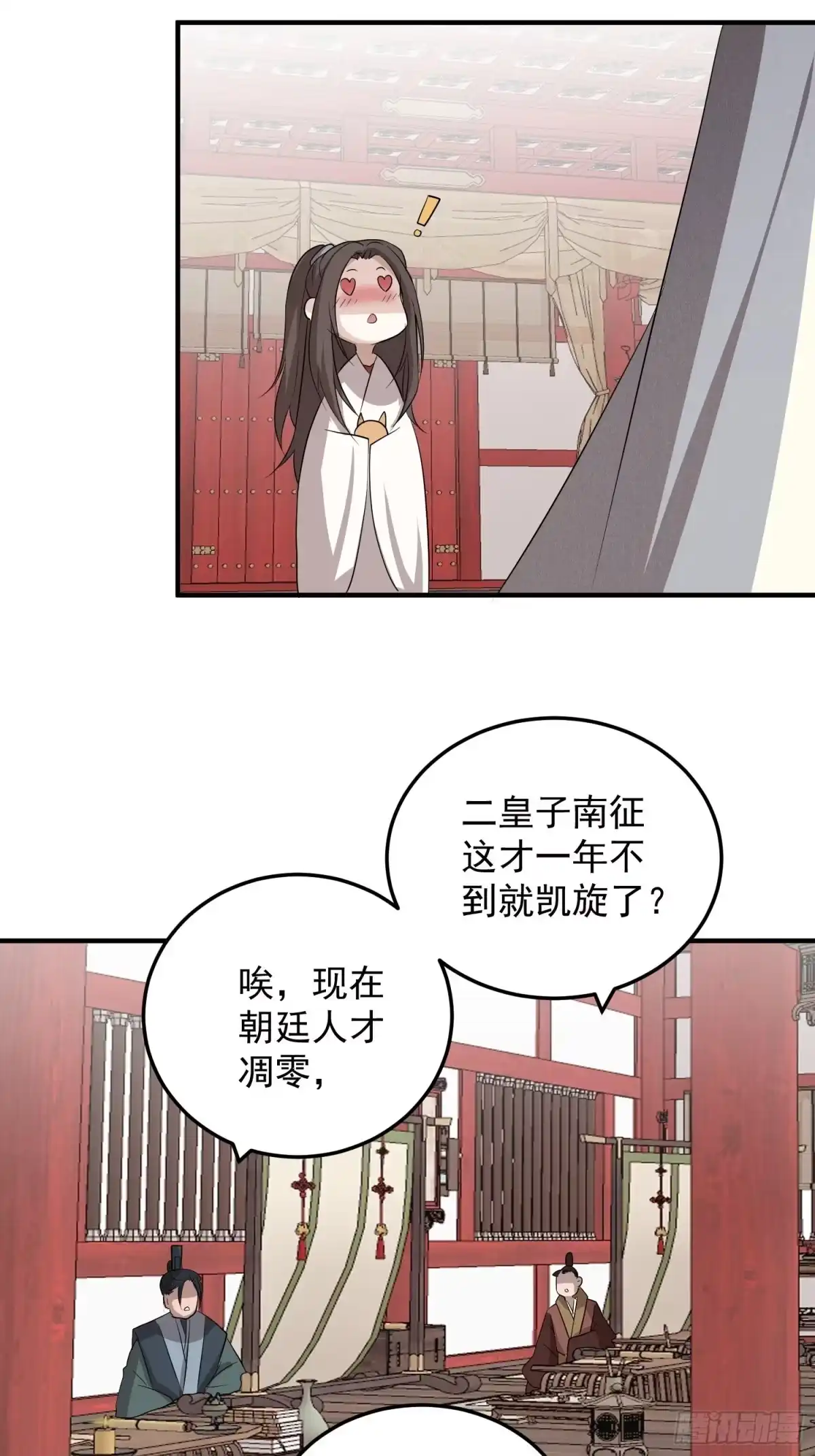 《锦阵花营》第五话-入府之夜（上） 第4页