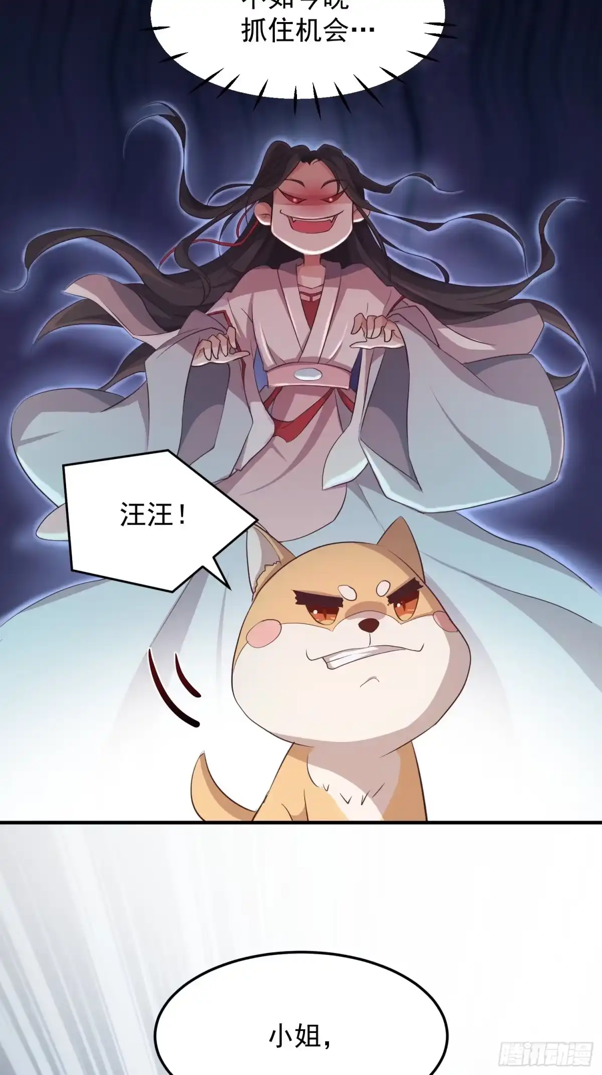 《锦阵花营》第五话-入府之夜（上） 第30页