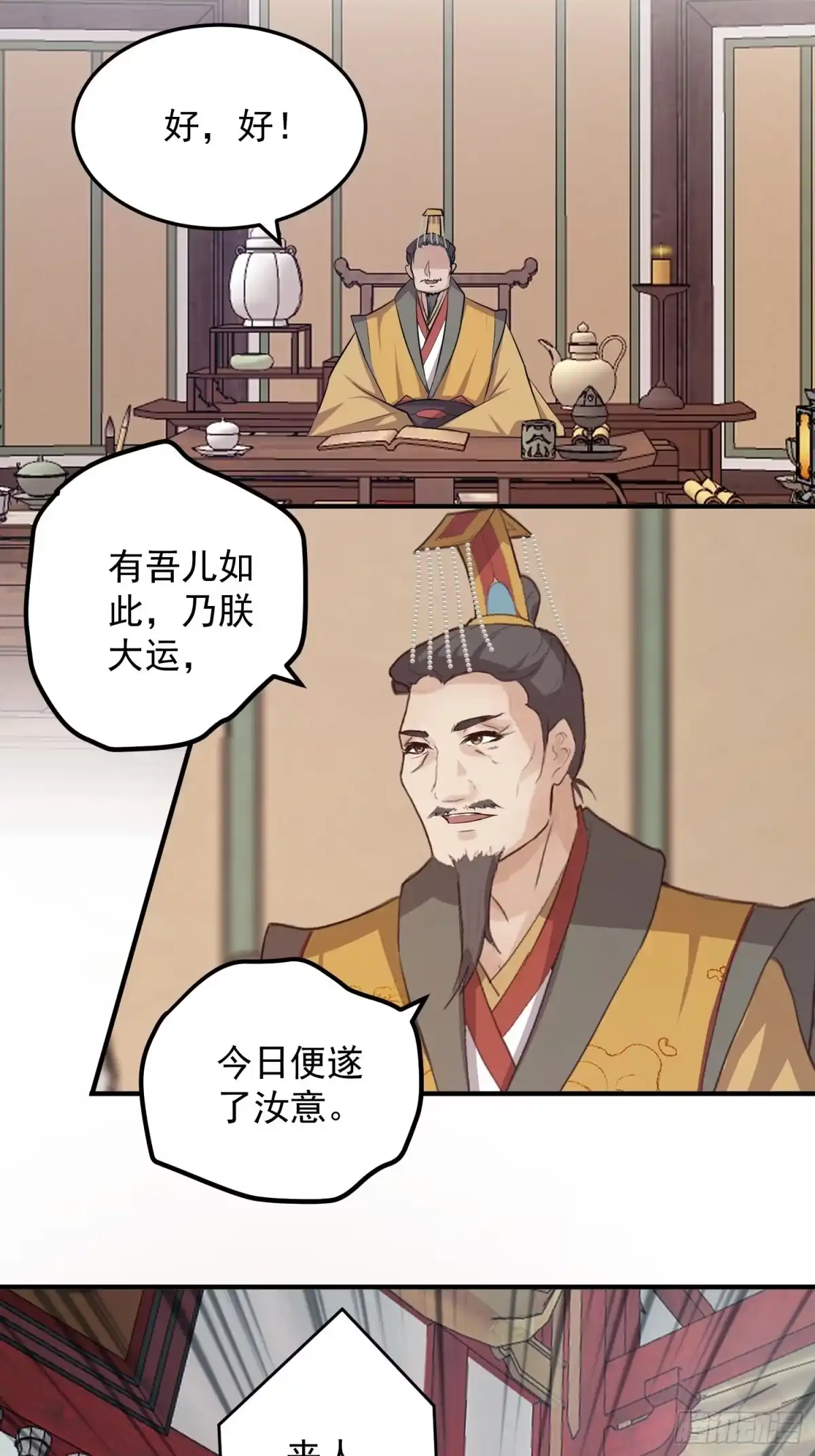 《锦阵花营》第五话-入府之夜（上） 第13页