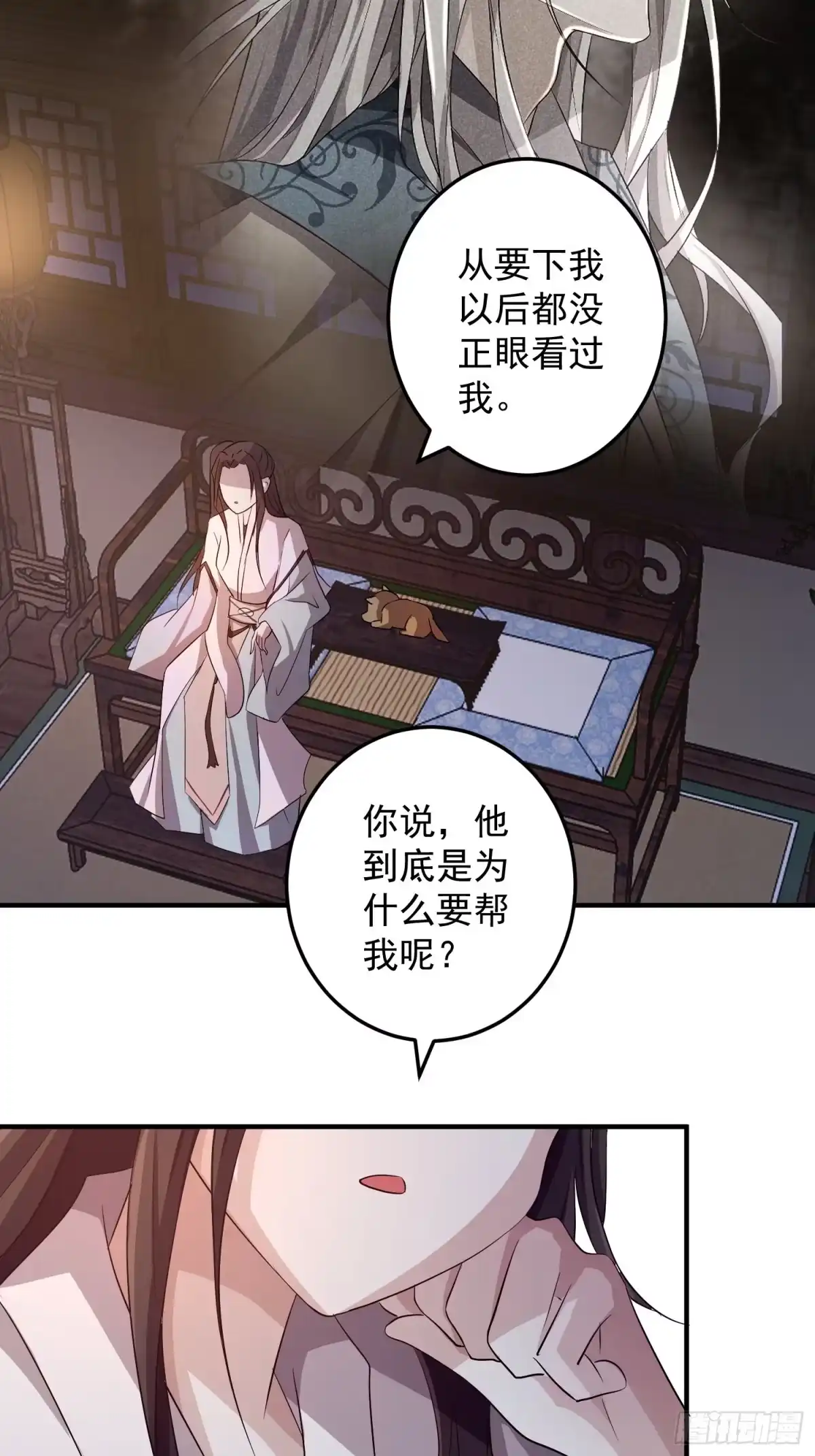 《锦阵花营》第六话-入府之夜（下） 第22页
