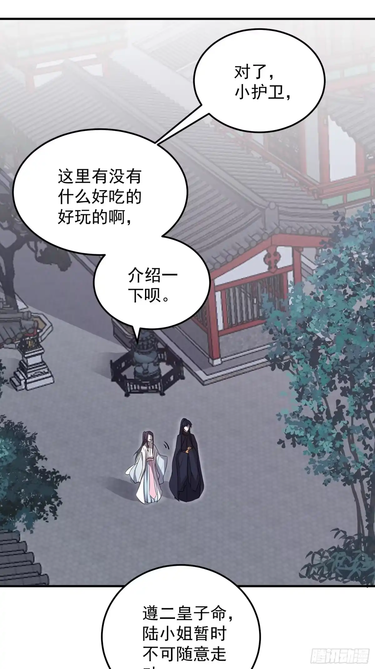 《锦阵花营》第六话-入府之夜（下） 第14页