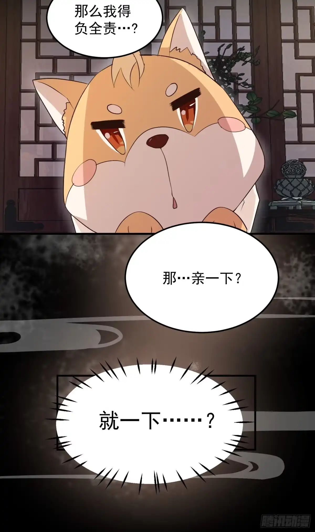 《锦阵花营》第六话-入府之夜（下） 第32页