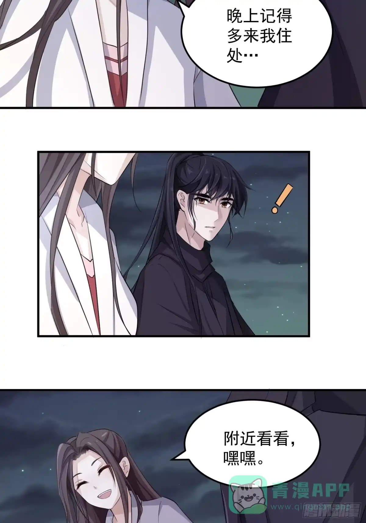《锦阵花营》第六话-入府之夜（下） 第11页