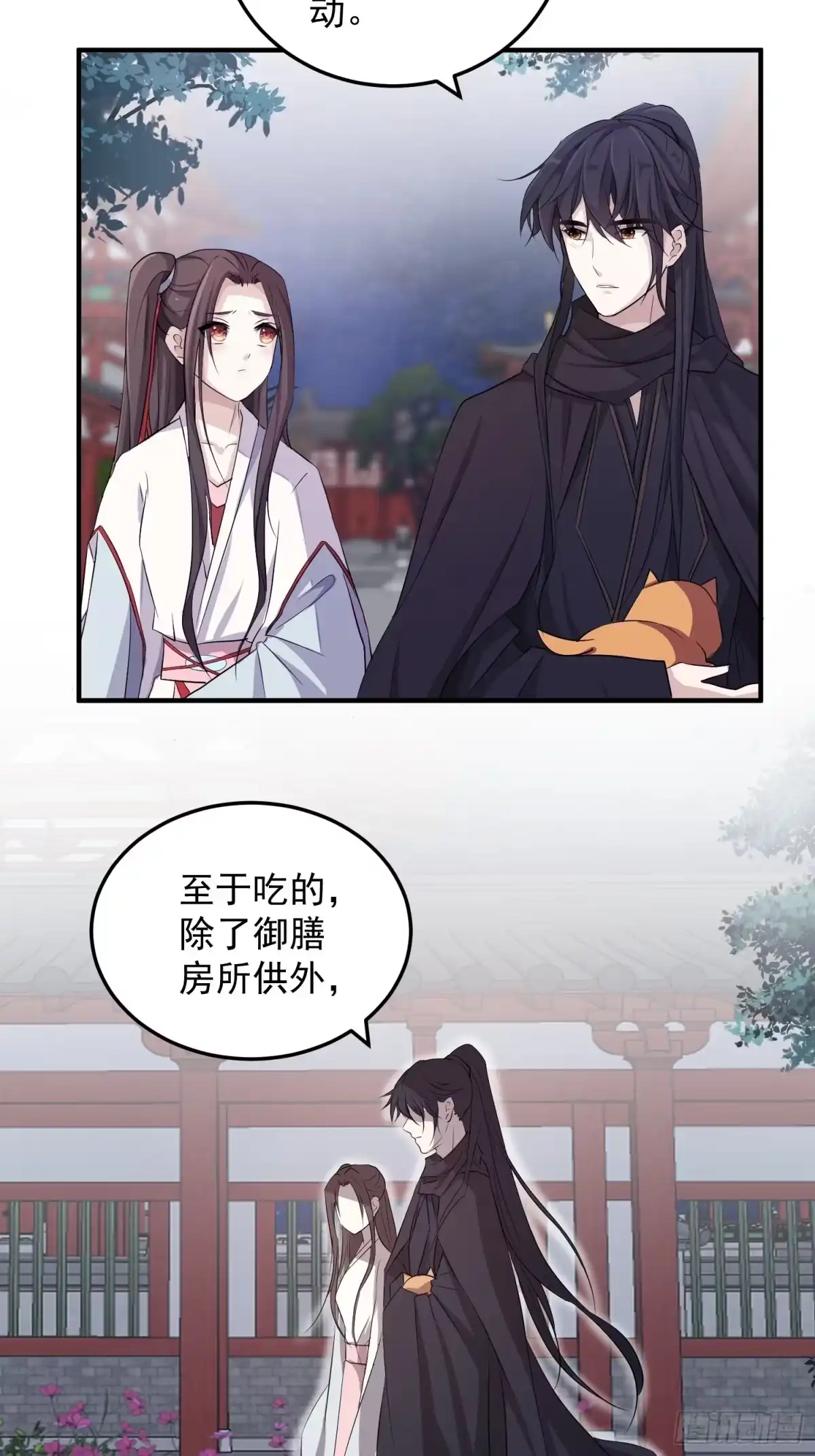 《锦阵花营》第六话-入府之夜（下） 第15页
