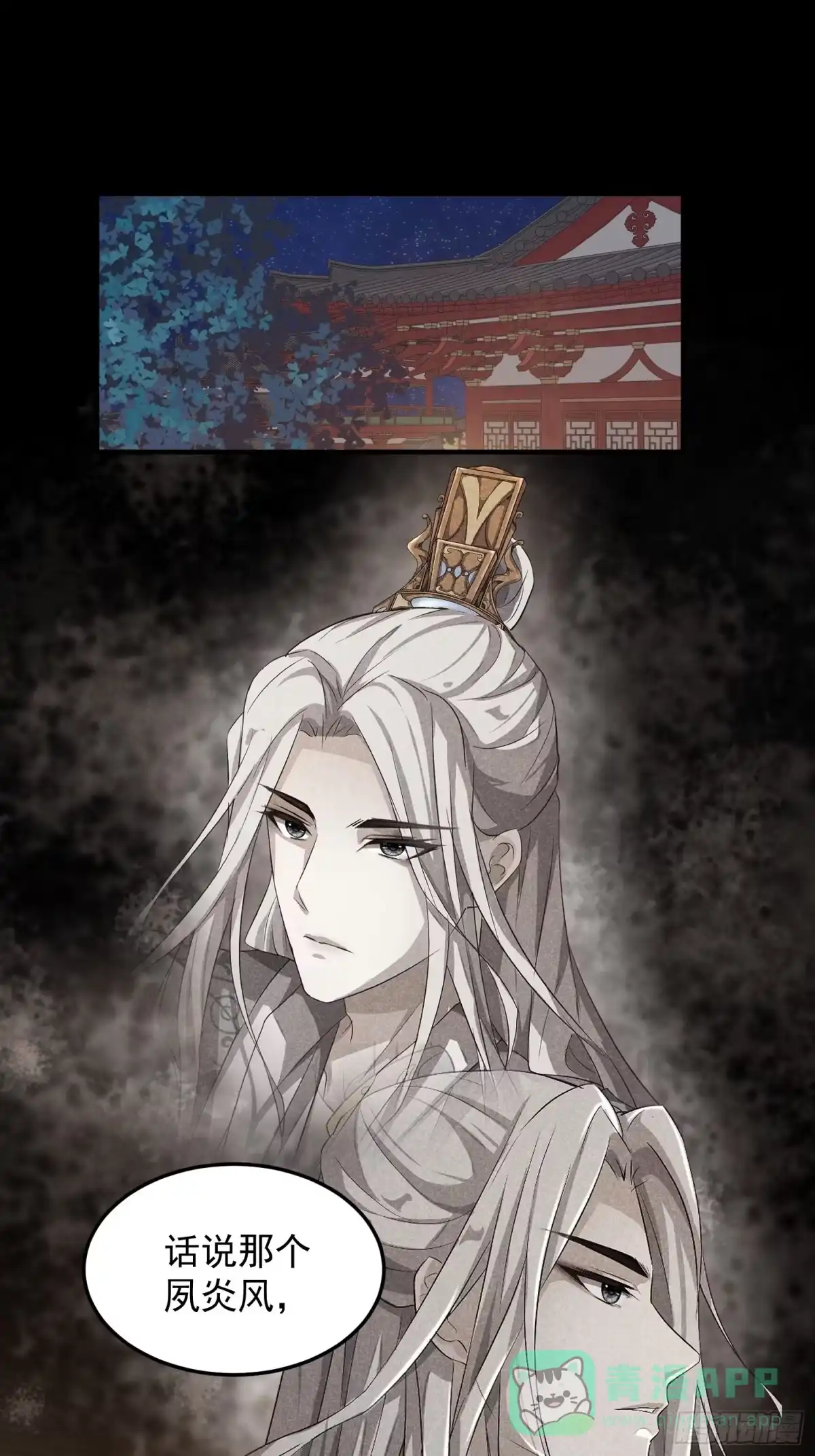 《锦阵花营》第六话-入府之夜（下） 第21页