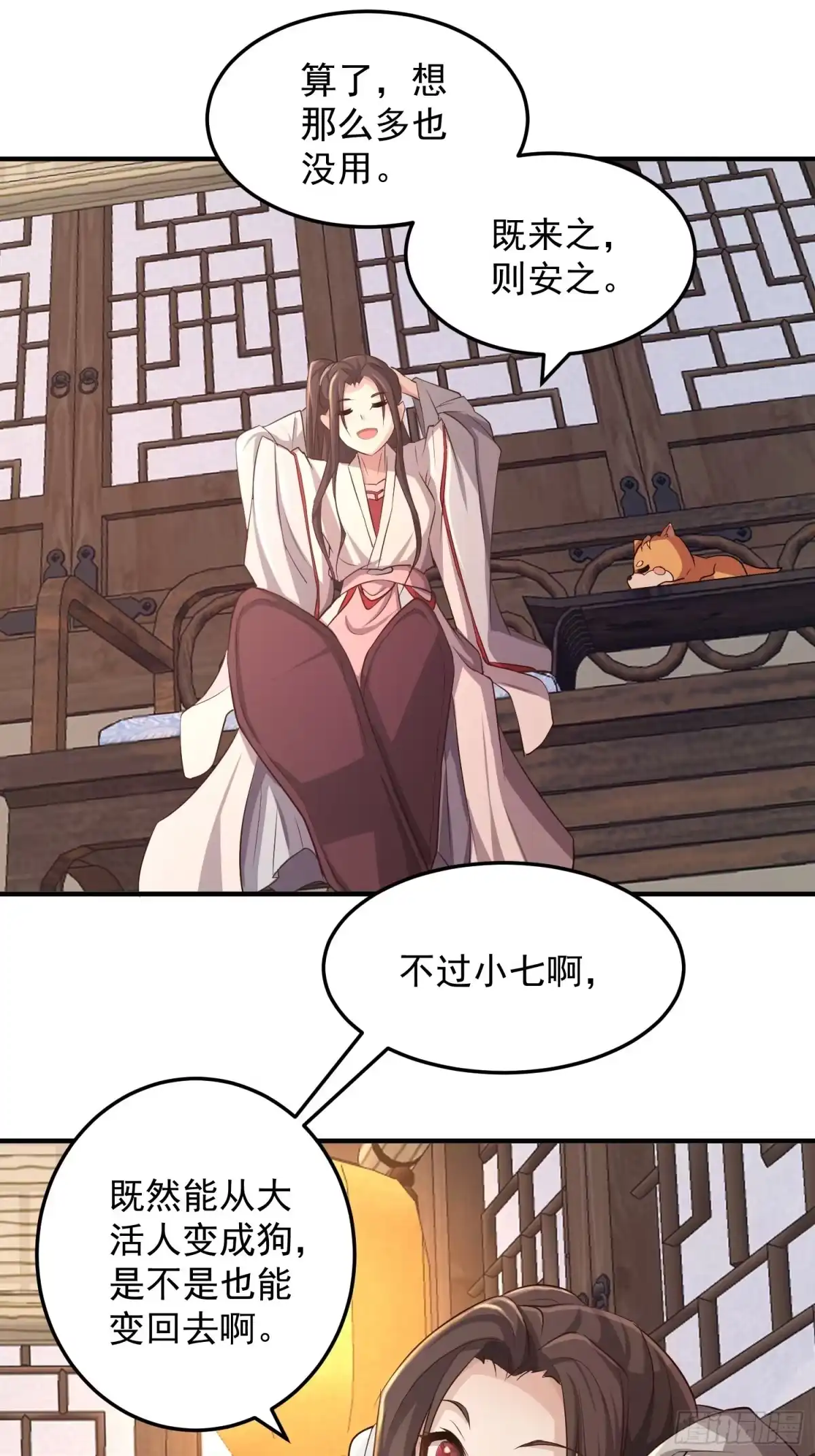 《锦阵花营》第六话-入府之夜（下） 第24页