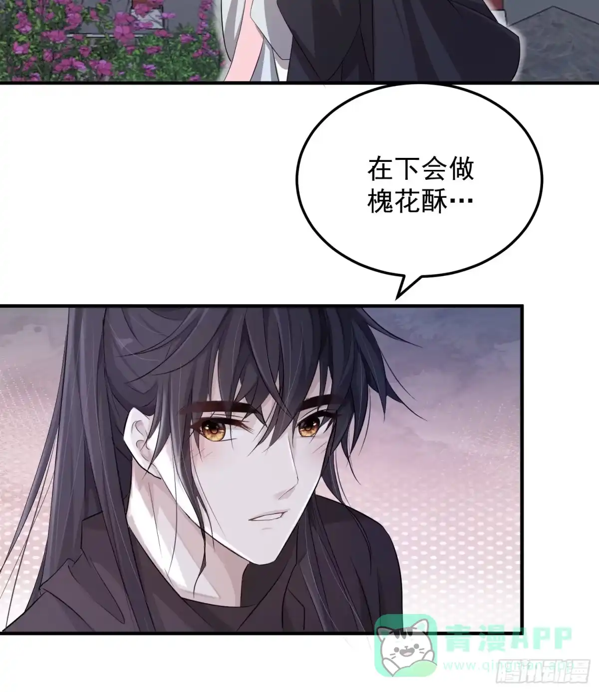 《锦阵花营》第六话-入府之夜（下） 第16页