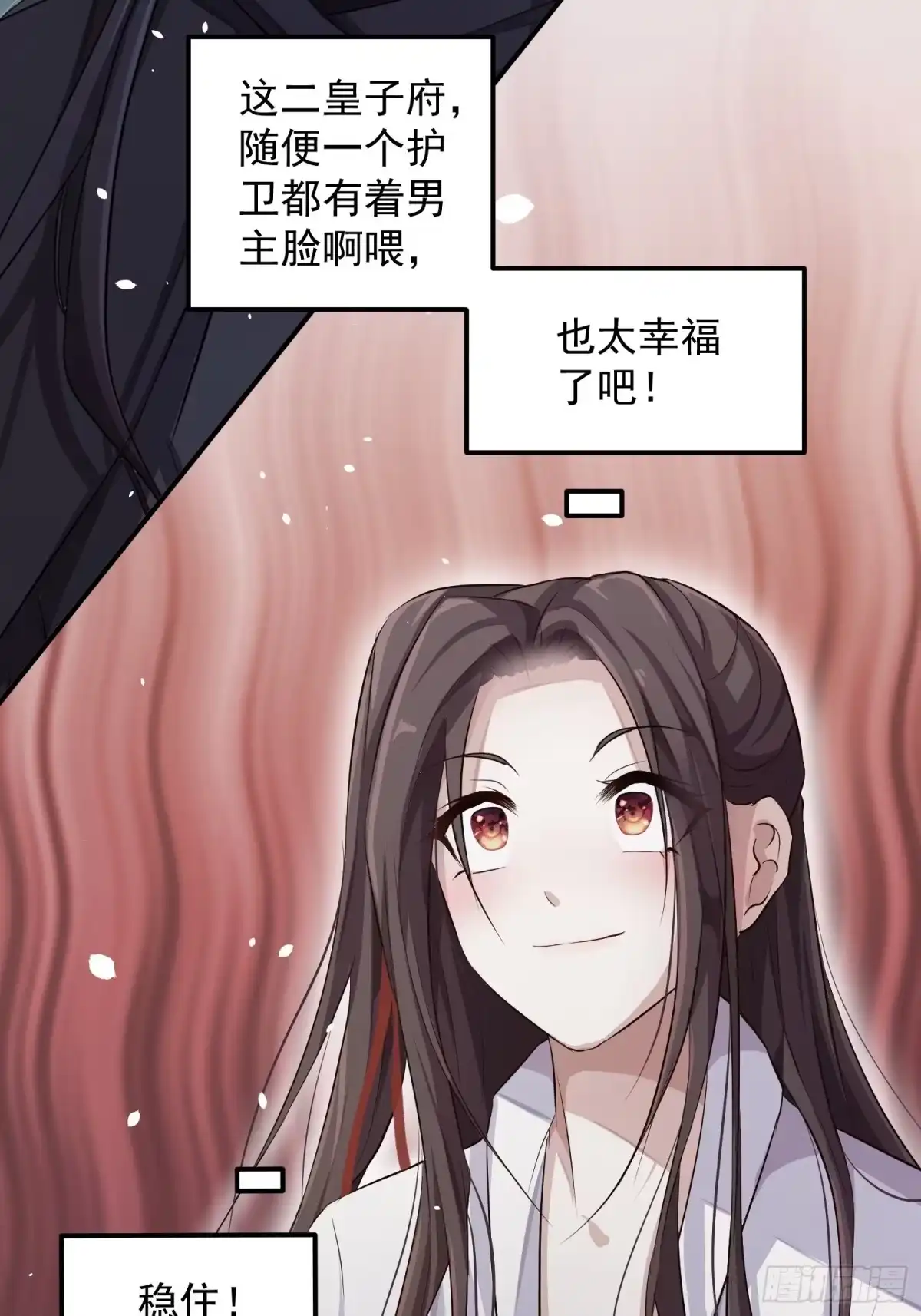 《锦阵花营》第六话-入府之夜（下） 第4页