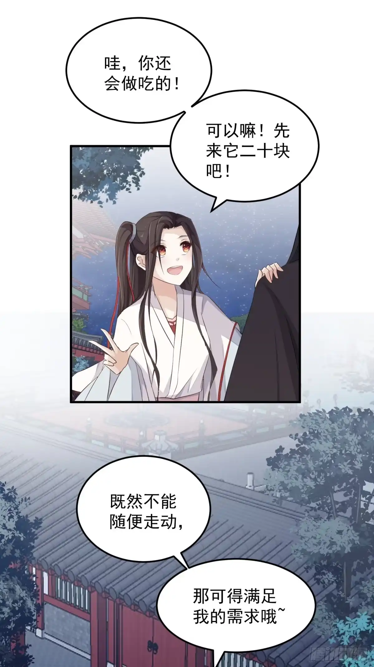 《锦阵花营》第六话-入府之夜（下） 第17页