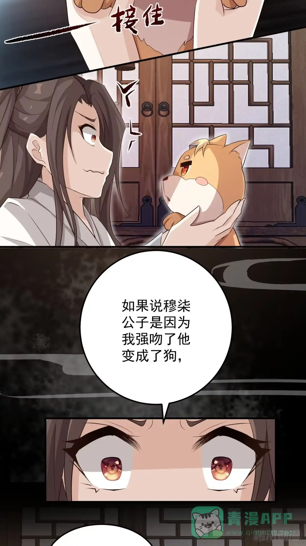 《锦阵花营》第六话-入府之夜（下） 第31页