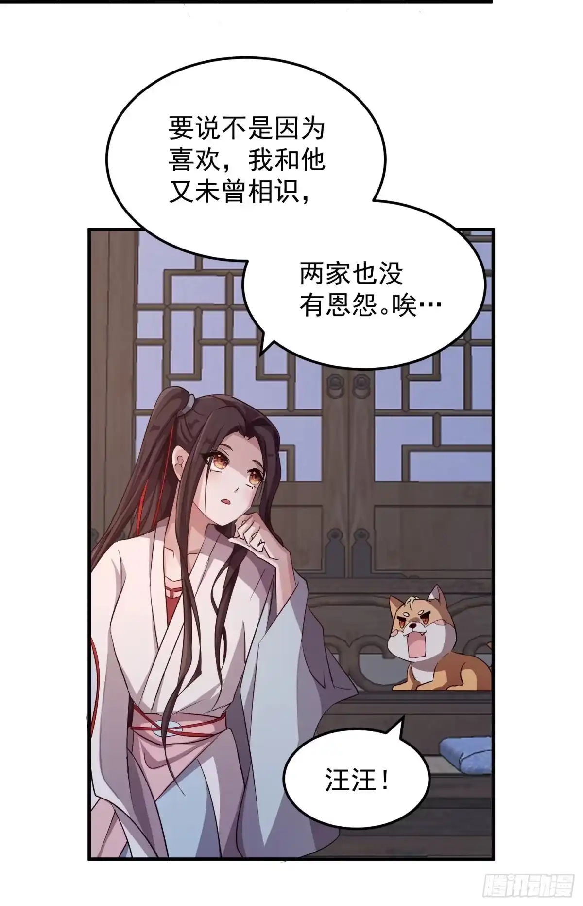 《锦阵花营》第六话-入府之夜（下） 第23页