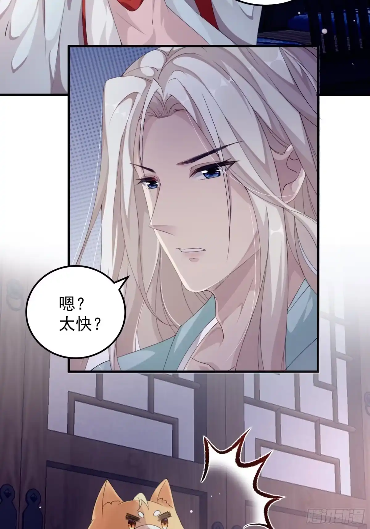 《锦阵花营》第七话-喜欢你 第19页