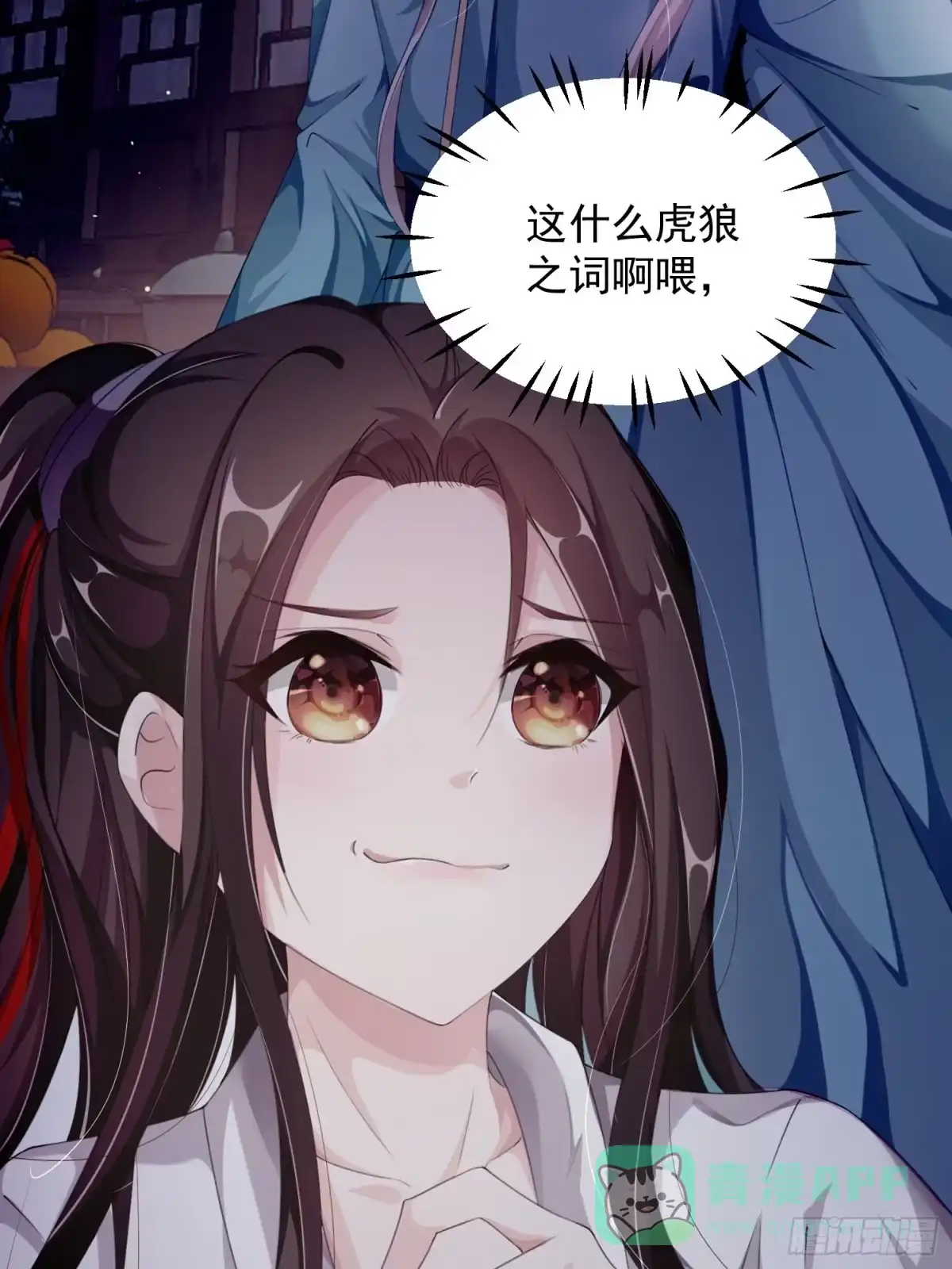 《锦阵花营》第七话-喜欢你 第16页