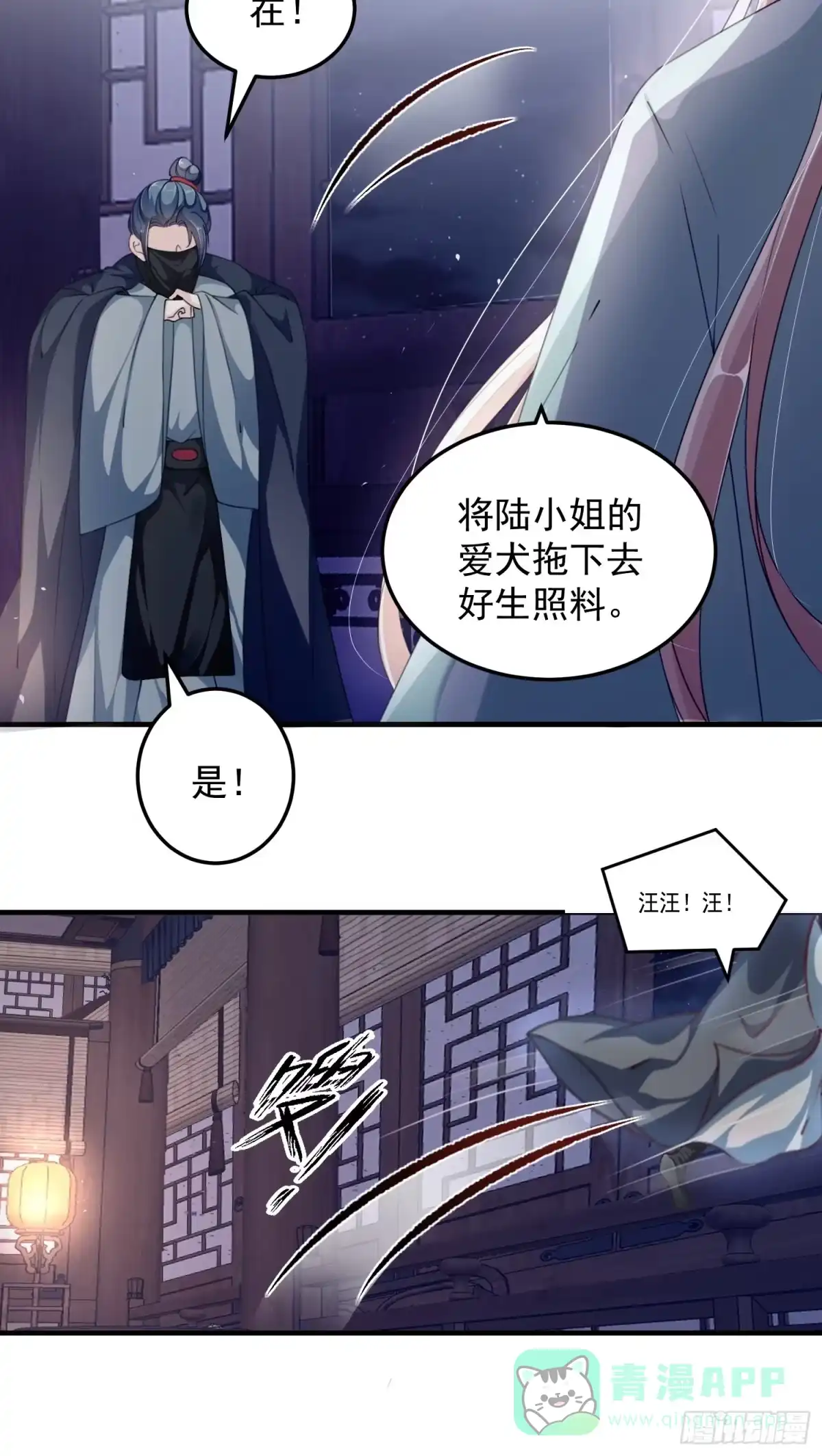《锦阵花营》第七话-喜欢你 第21页