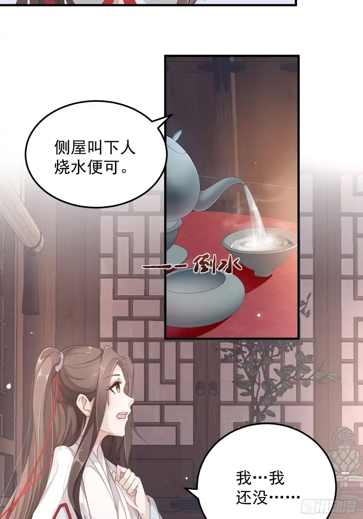 《锦阵花营》第七话-喜欢你 第12页