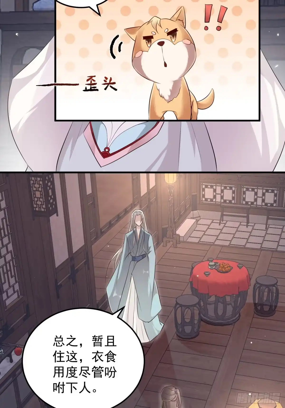 《锦阵花营》第七话-喜欢你 第7页