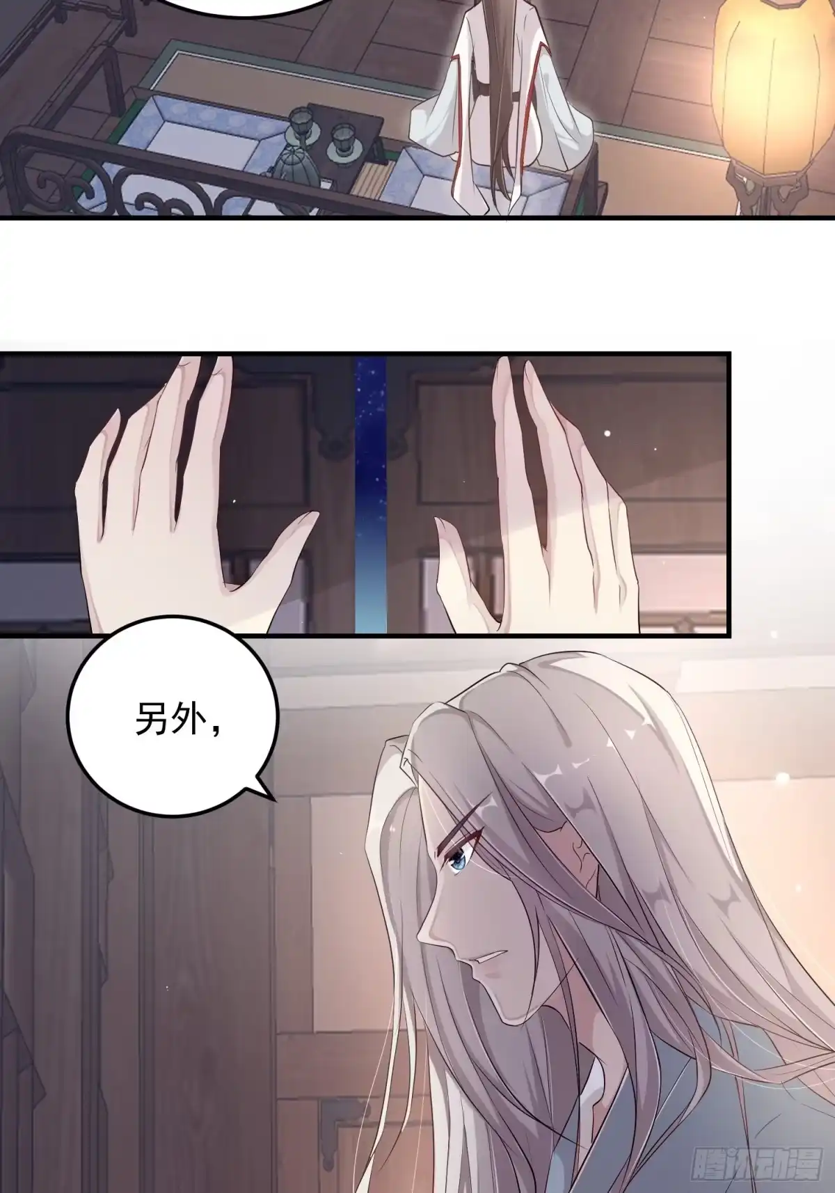 《锦阵花营》第七话-喜欢你 第8页