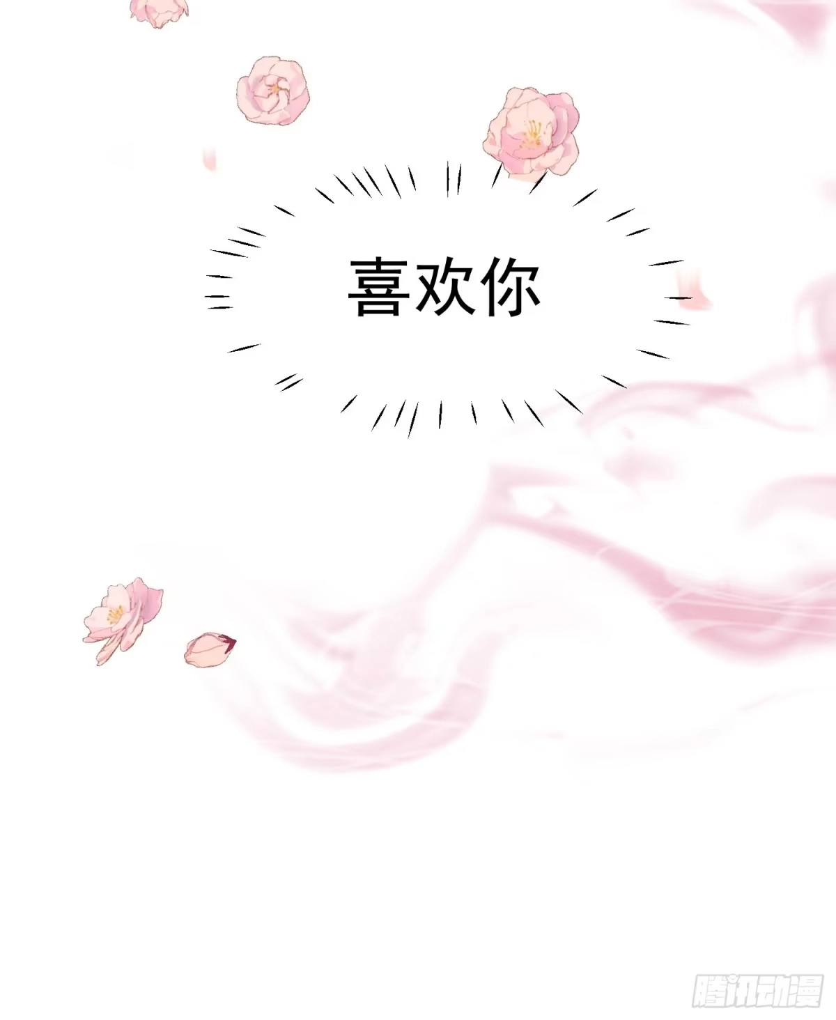 《锦阵花营》第七话-喜欢你 第35页