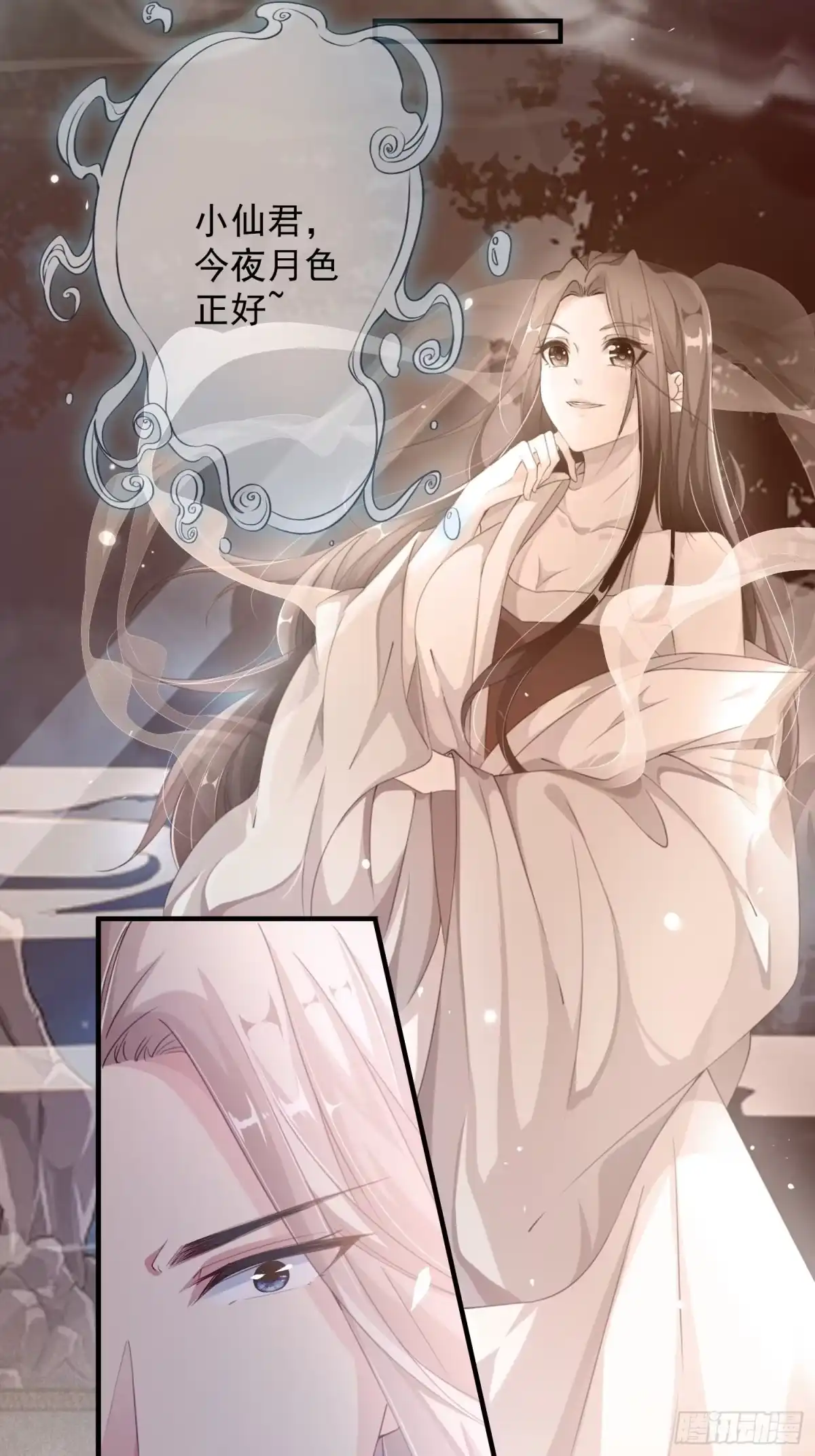 《锦阵花营》第七话-喜欢你 第24页