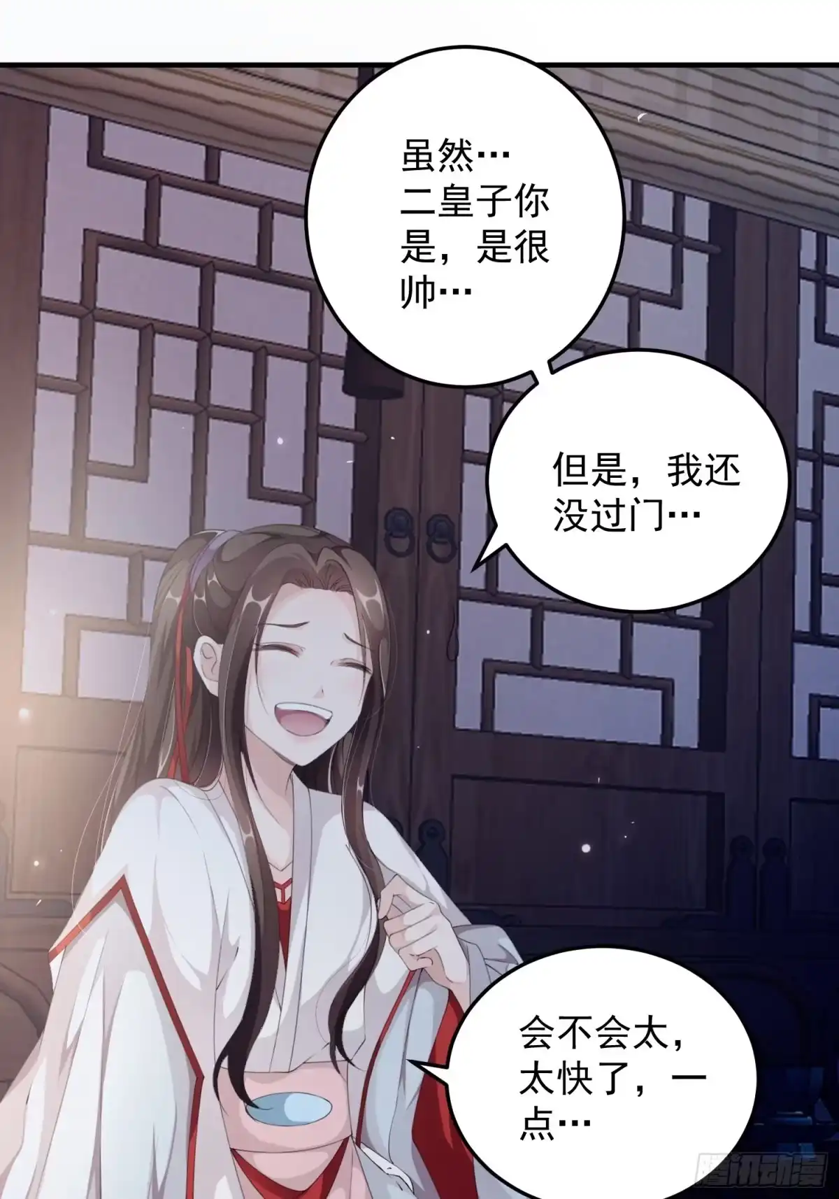 《锦阵花营》第七话-喜欢你 第18页